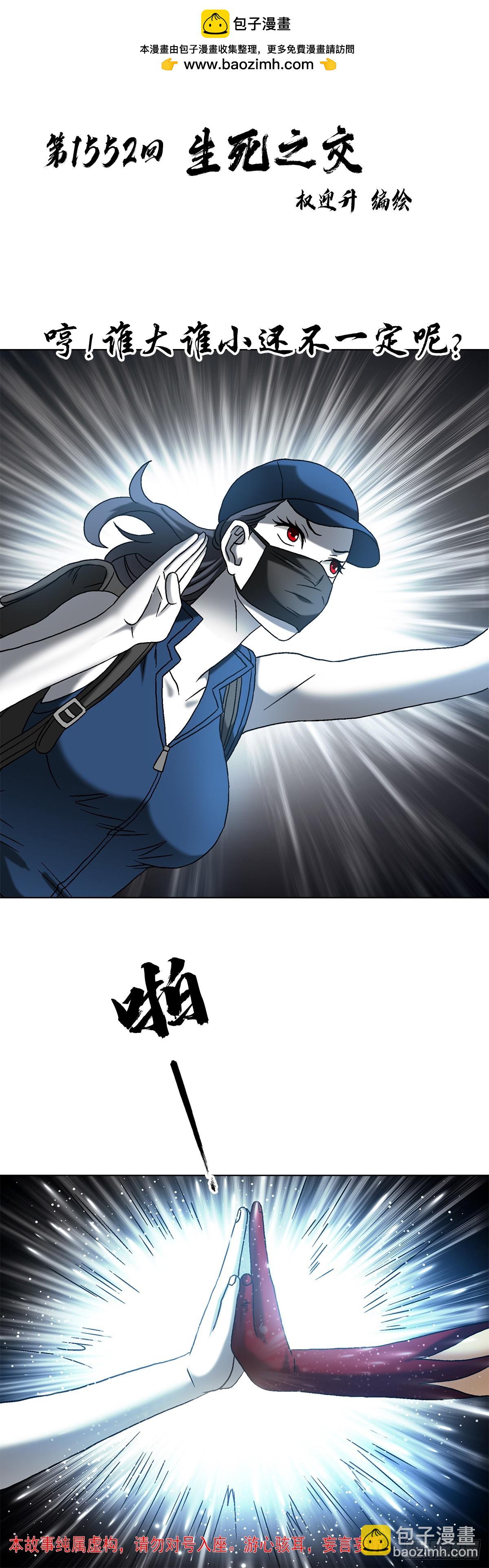 🍲中国惊奇先生（神鬼七杀令） 第1552话 第2页