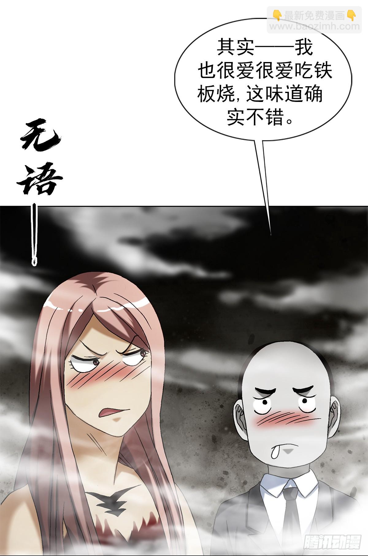 🍲中国惊奇先生（神鬼七杀令） 第1552话 第20页