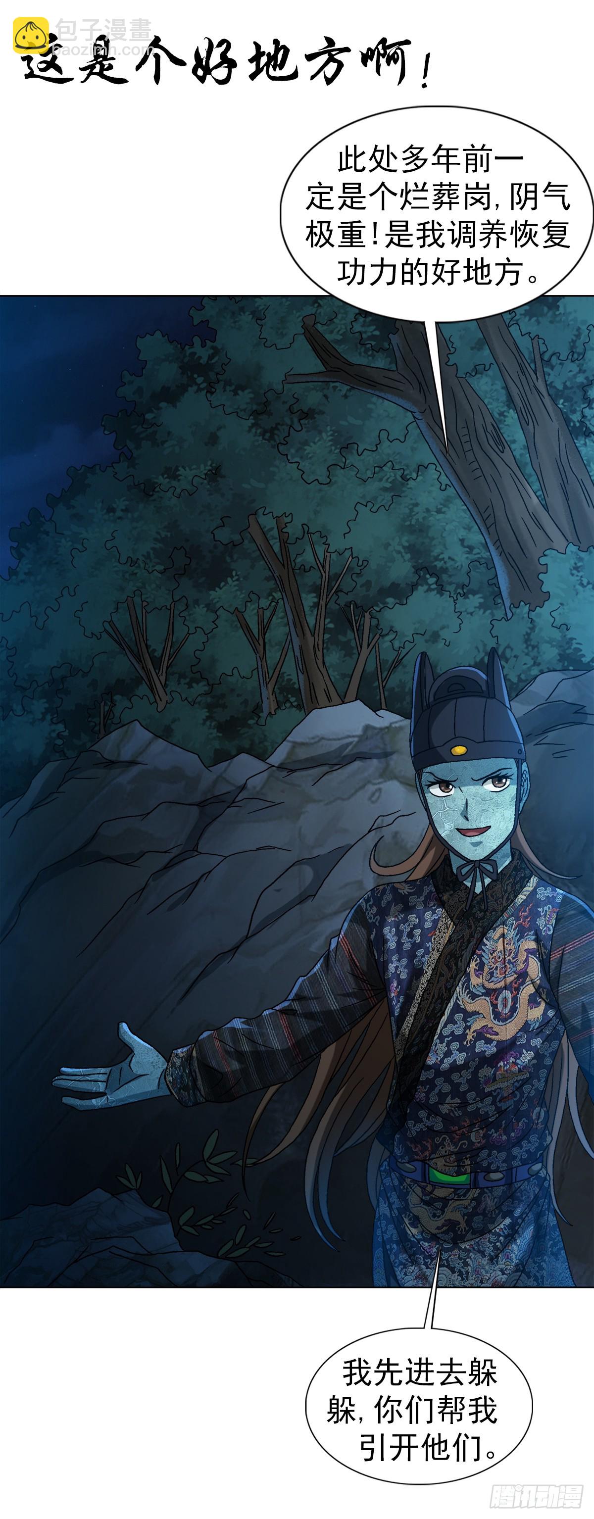 🍲中国惊奇先生（神鬼七杀令） 第1552话 第22页