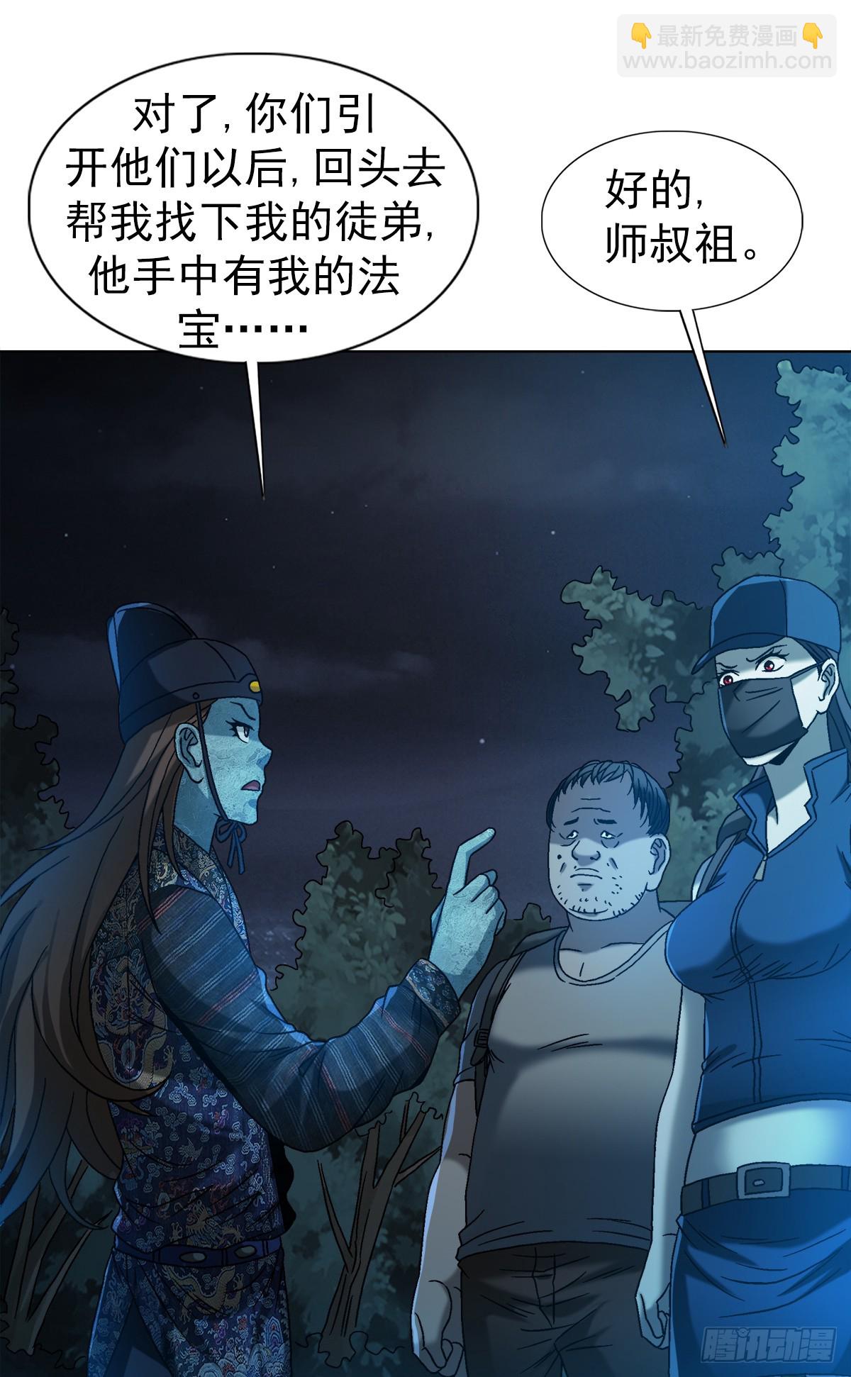 🍲中国惊奇先生（神鬼七杀令） 第1552话 第23页
