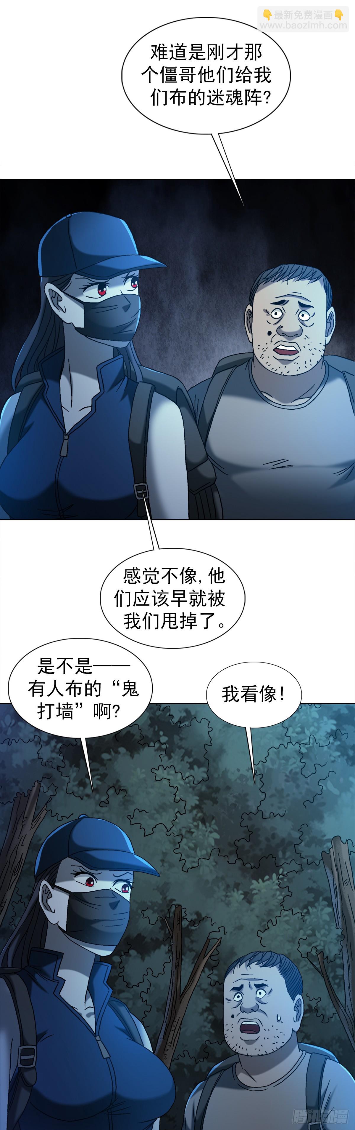 🍲中国惊奇先生（神鬼七杀令） 第1552话 第30页