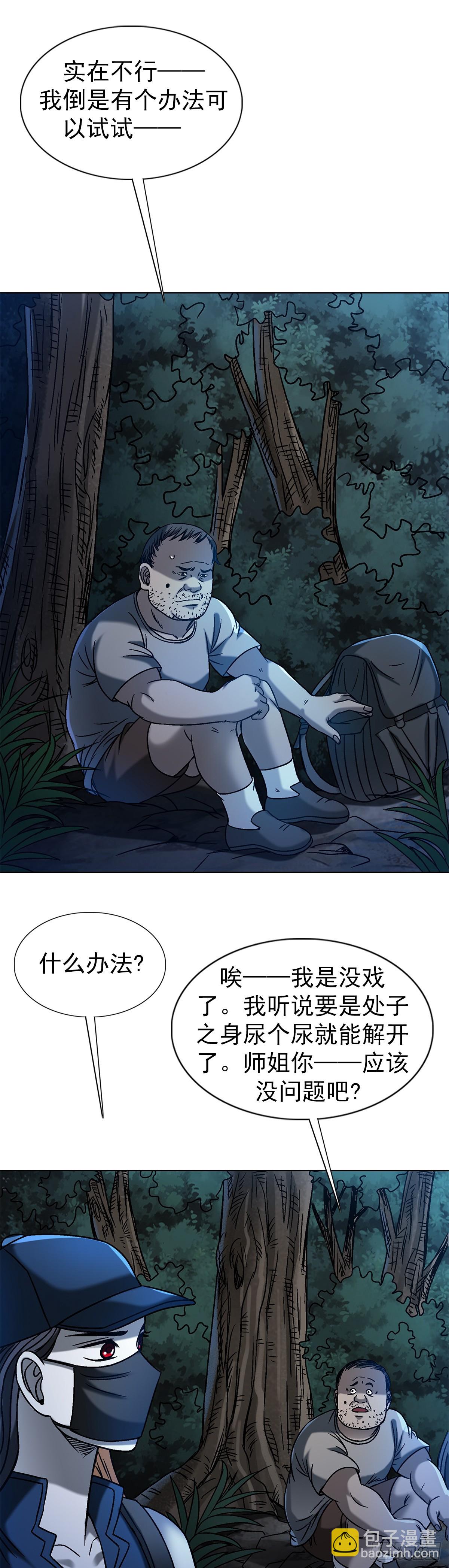 🍲中国惊奇先生（神鬼七杀令） 第1552话 第32页