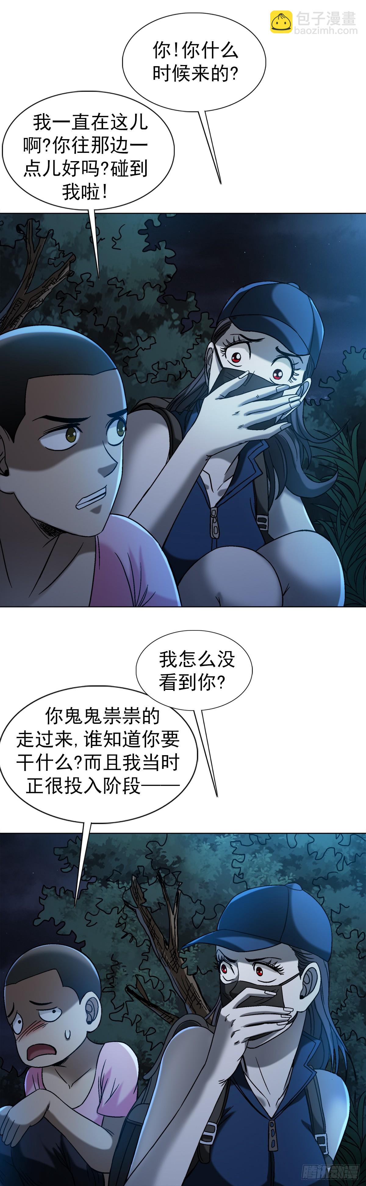 🍲中国惊奇先生（神鬼七杀令） 第1552话 第38页
