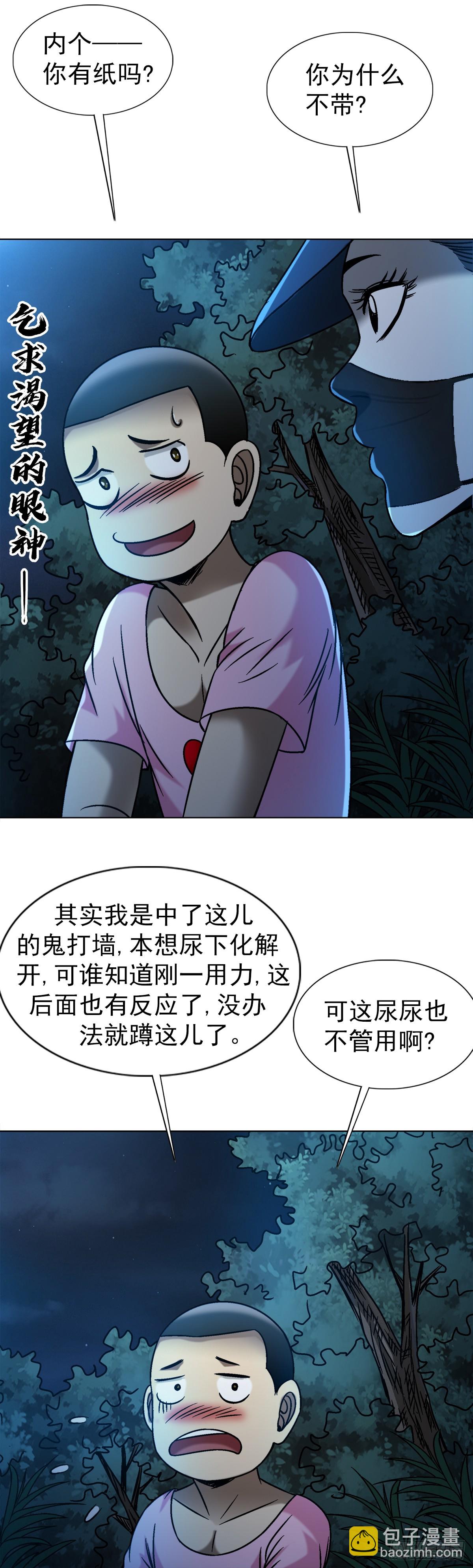 🍲中国惊奇先生（神鬼七杀令） 第1552话 第40页