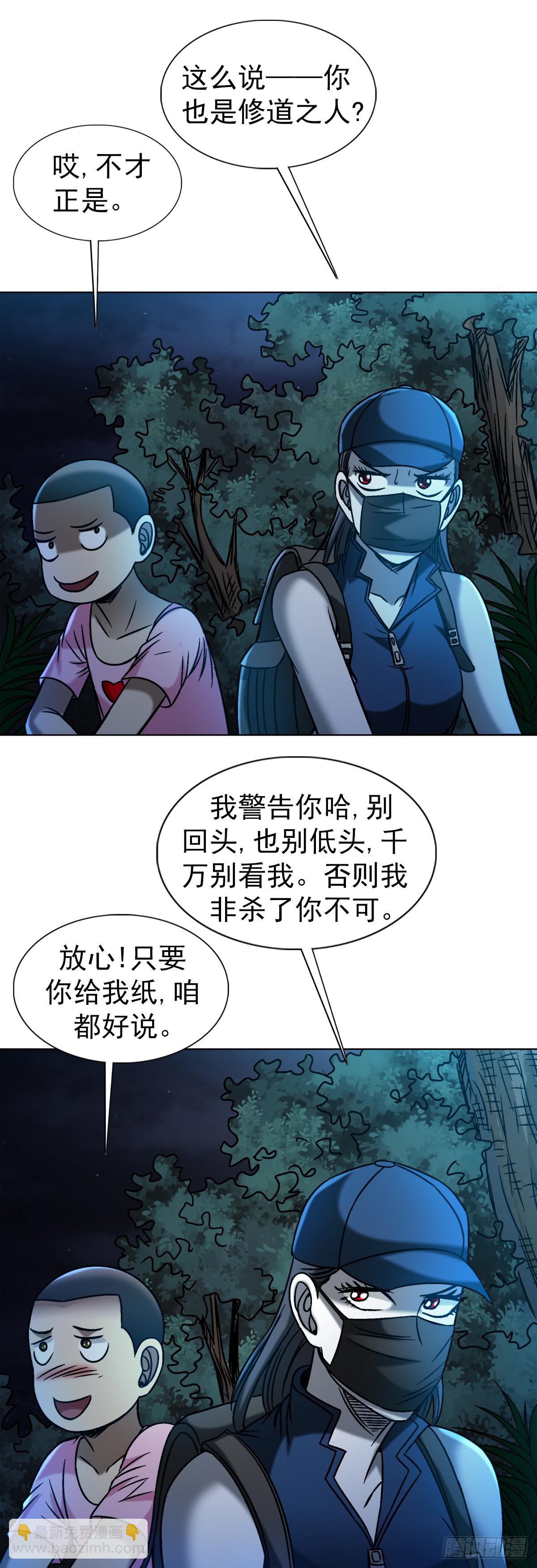 🍲中国惊奇先生（神鬼七杀令） 第1552话 第41页