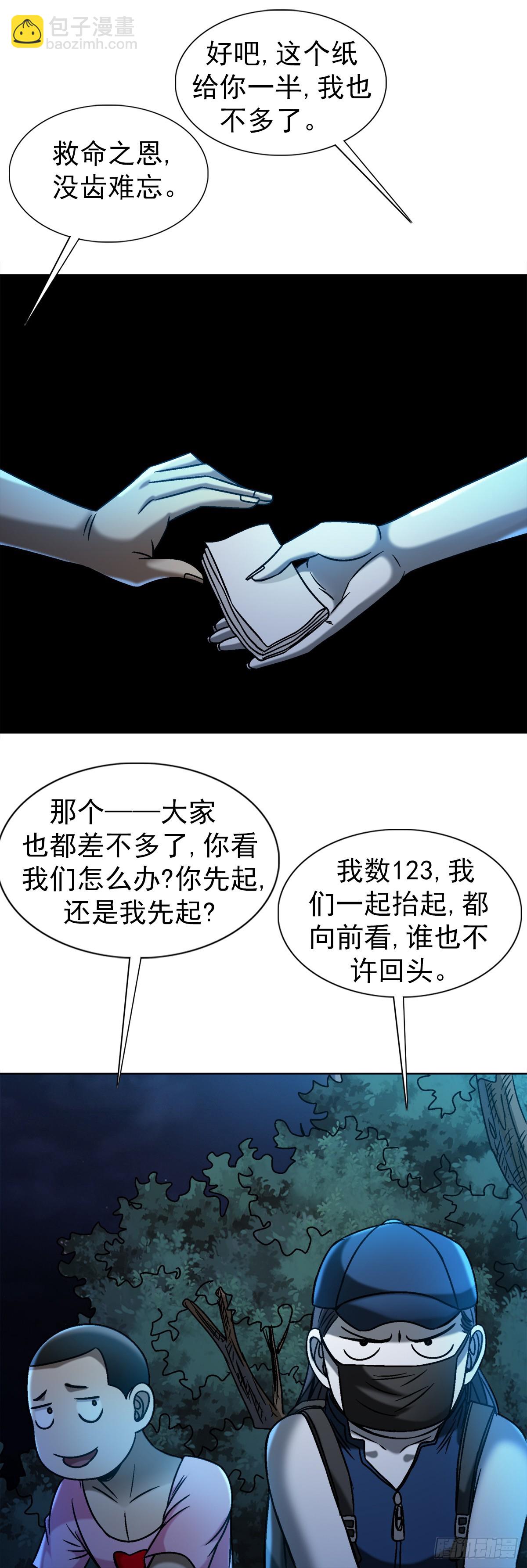 🍲中国惊奇先生（神鬼七杀令） 第1552话 第42页