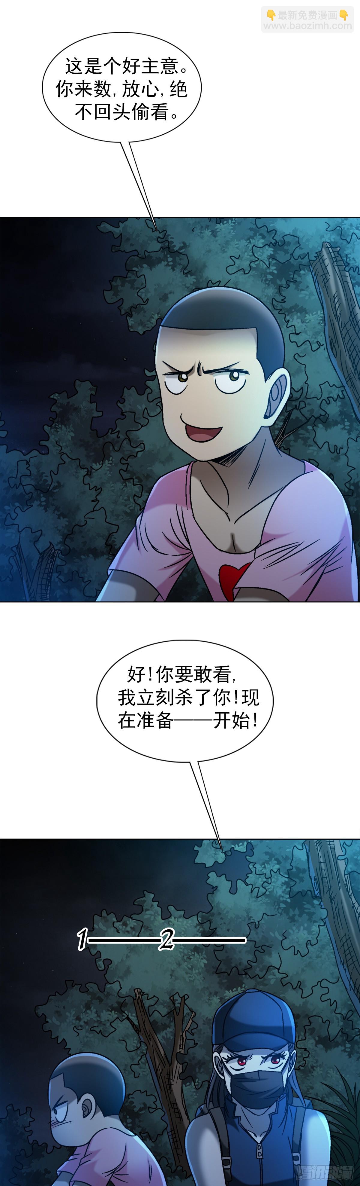 🍲中国惊奇先生（神鬼七杀令） 第1552话 第43页