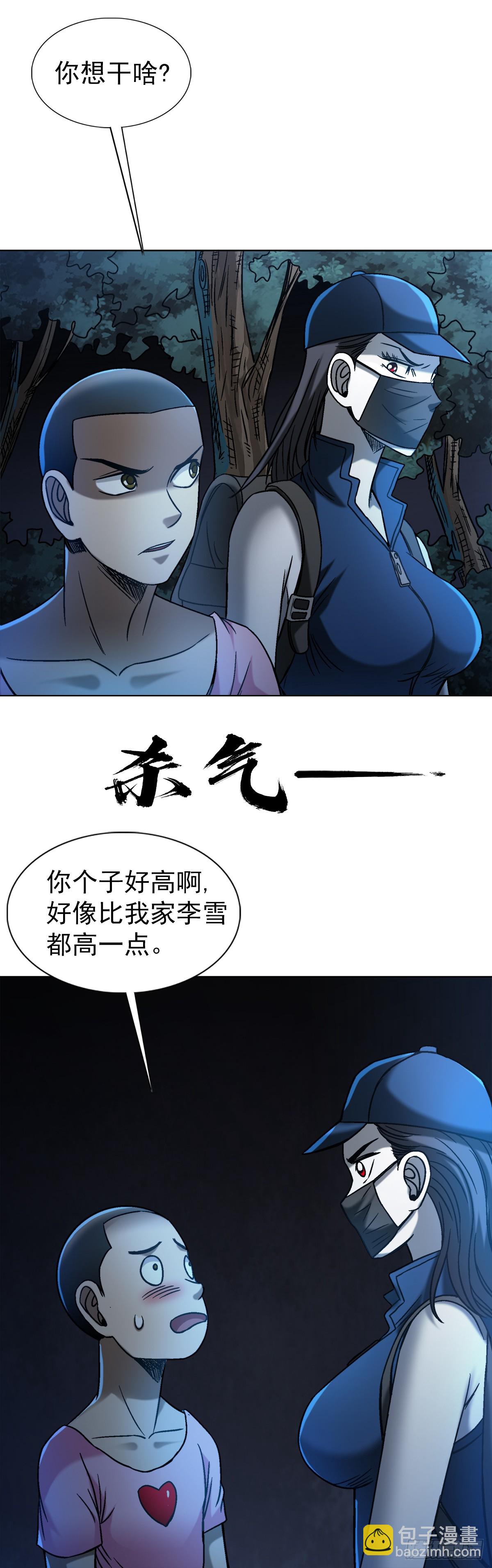 🍲中国惊奇先生（神鬼七杀令） 第1552话 第48页