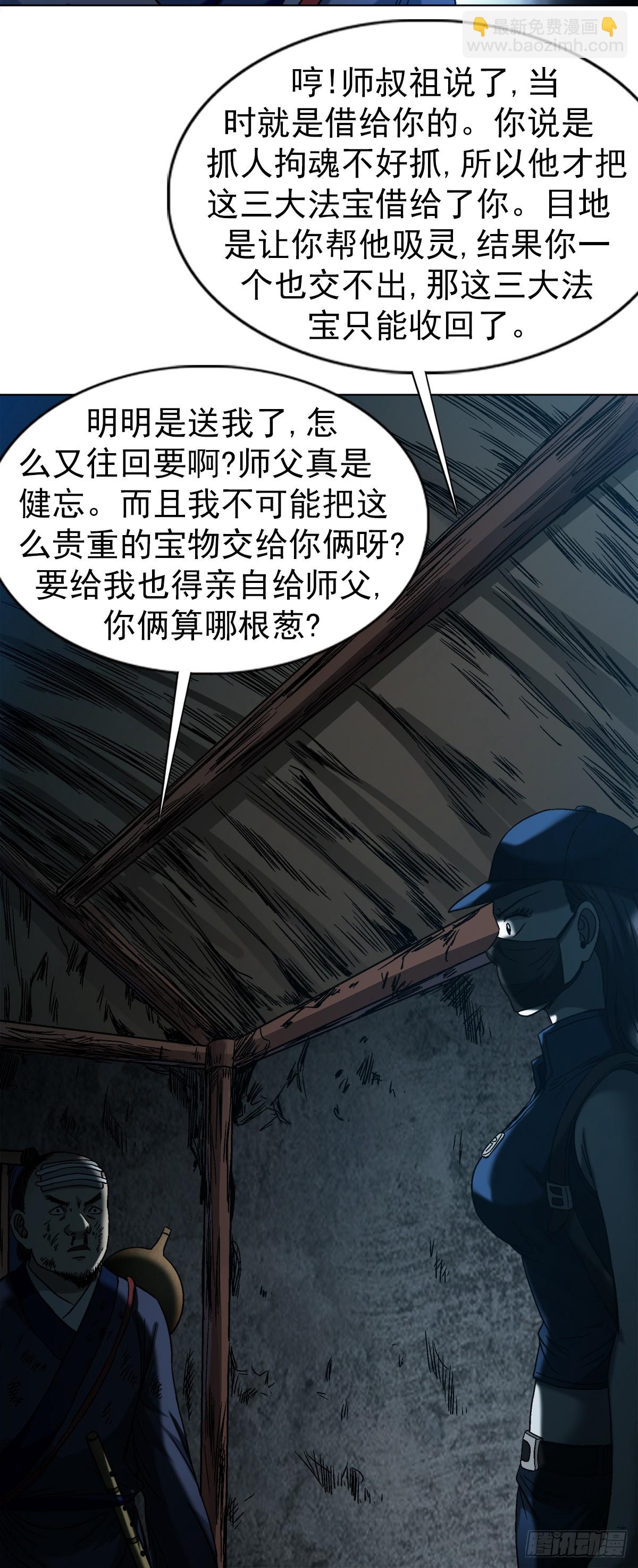 🍲中国惊奇先生（神鬼七杀令） 第1554话 第10页