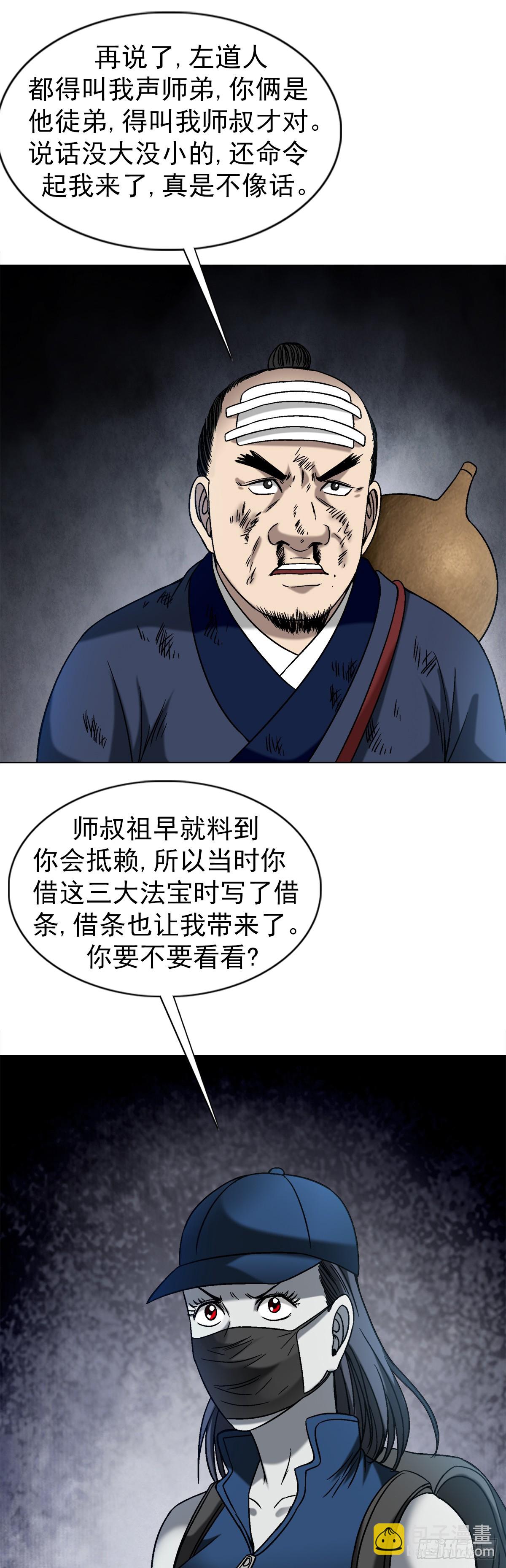 🍲中国惊奇先生（神鬼七杀令） 第1554话 第11页