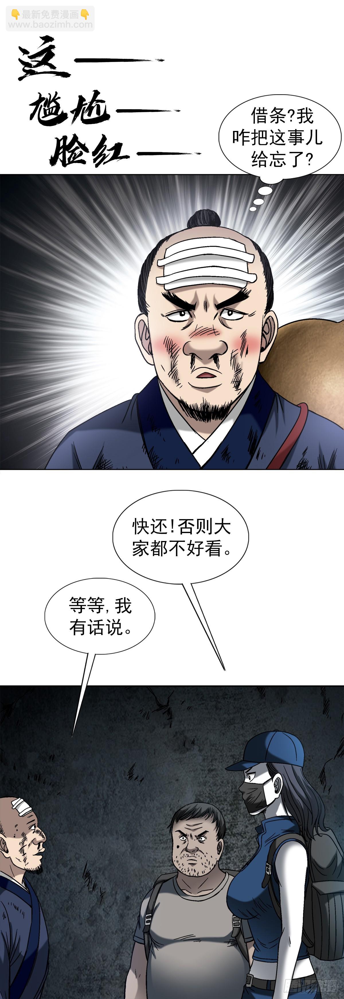 🍲中国惊奇先生（神鬼七杀令） 第1554话 第12页