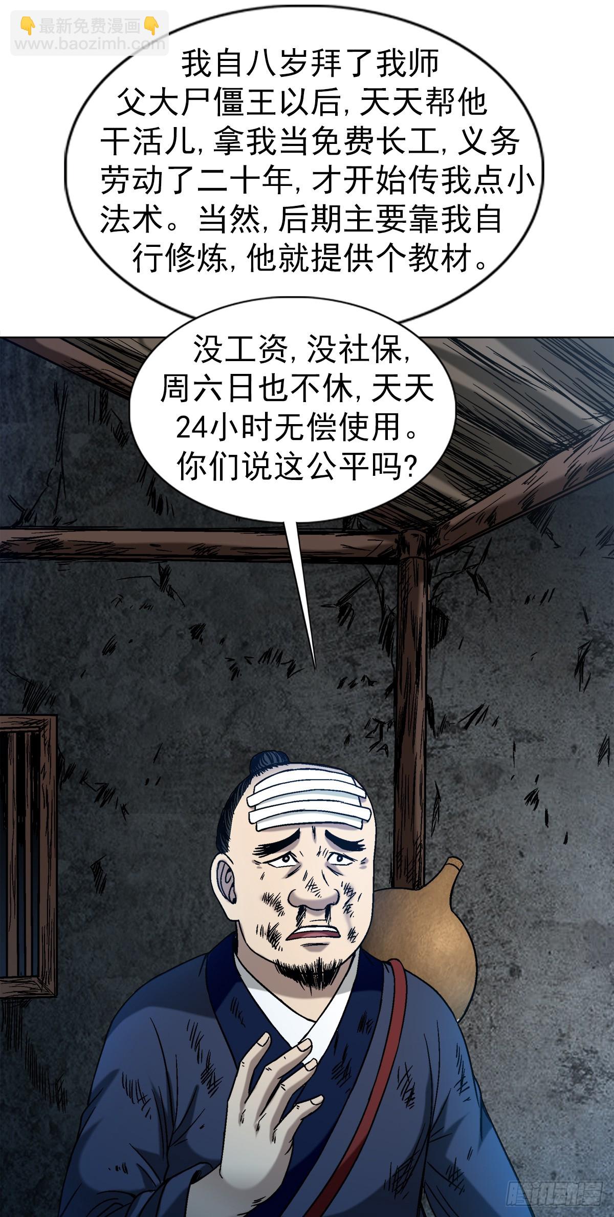 🍲中国惊奇先生（神鬼七杀令） 第1554话 第13页