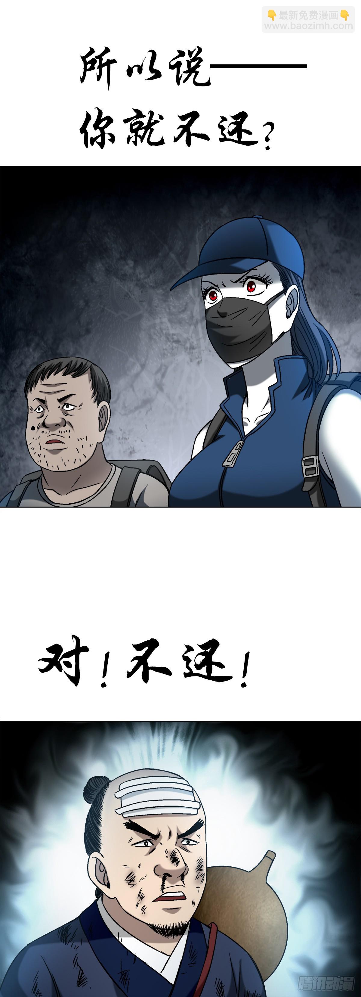 🍲中国惊奇先生（神鬼七杀令） 第1554话 第15页