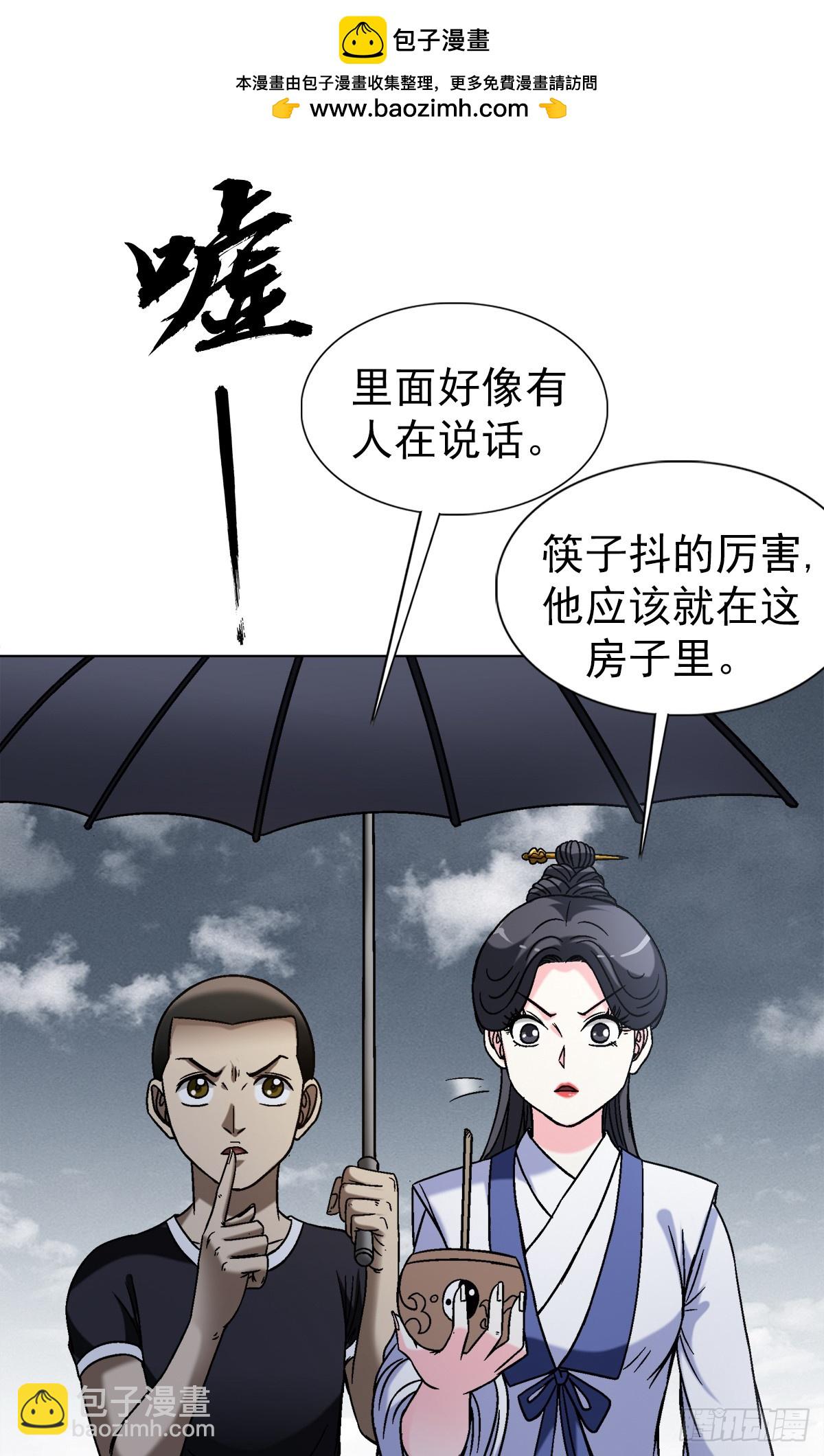 🍲中国惊奇先生（神鬼七杀令） 第1554话 第2页