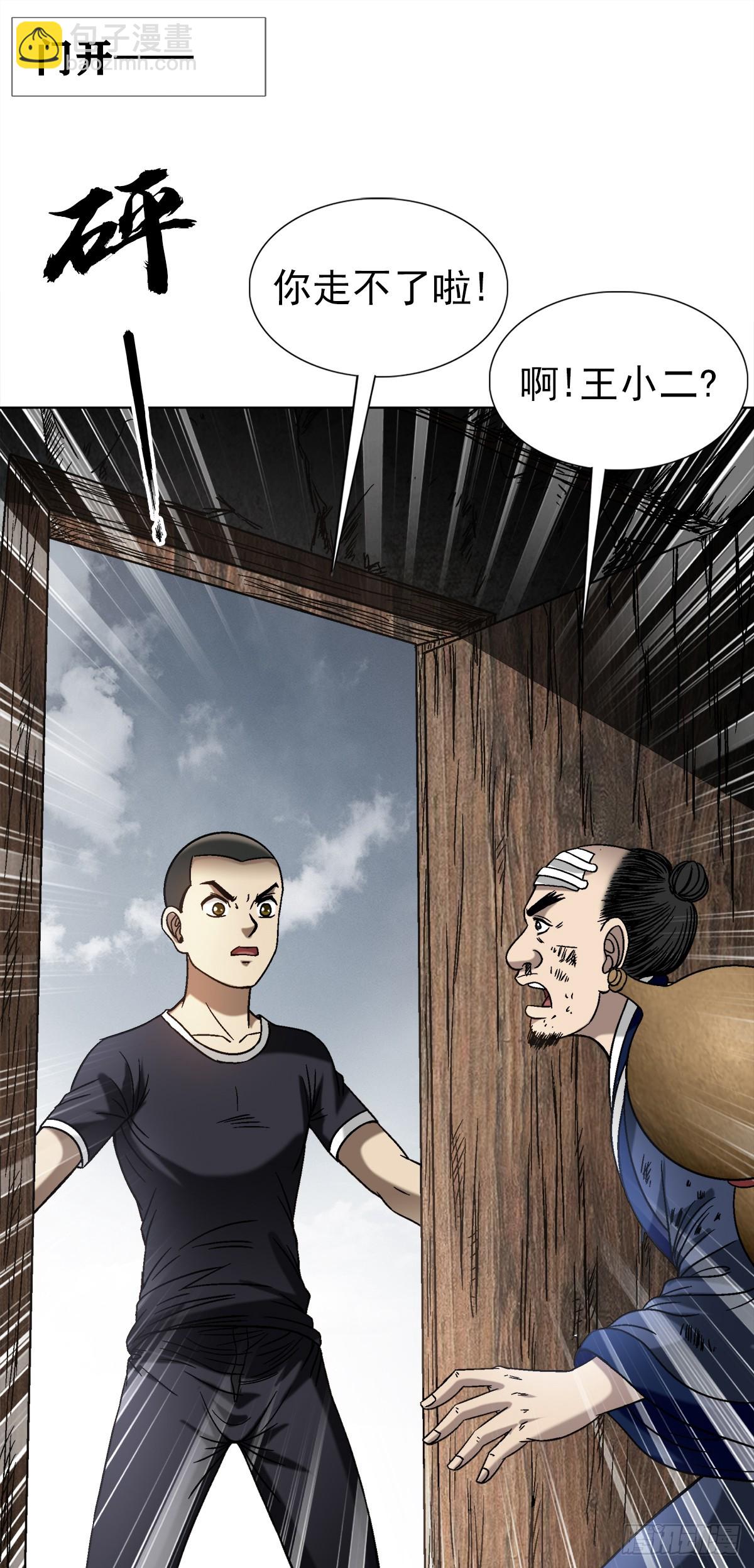🍲中国惊奇先生（神鬼七杀令） 第1554话 第24页