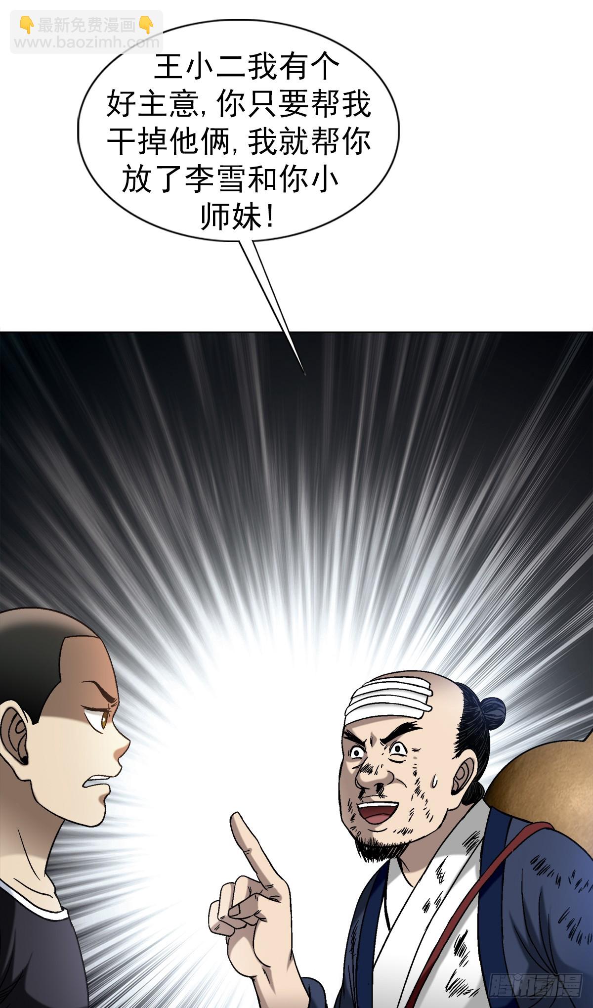 🍲中国惊奇先生（神鬼七杀令） 第1554话 第25页