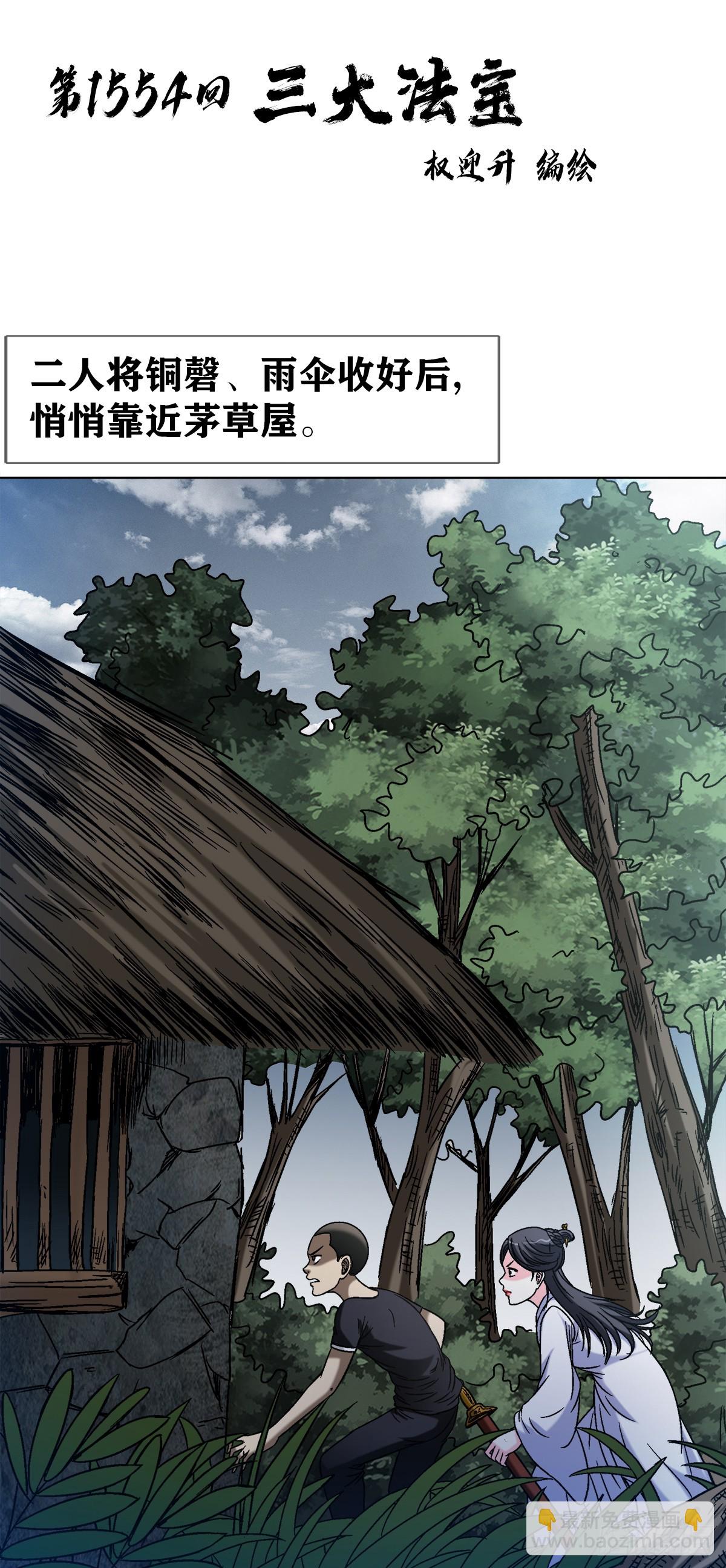 🍲中国惊奇先生（神鬼七杀令） 第1554话 第3页