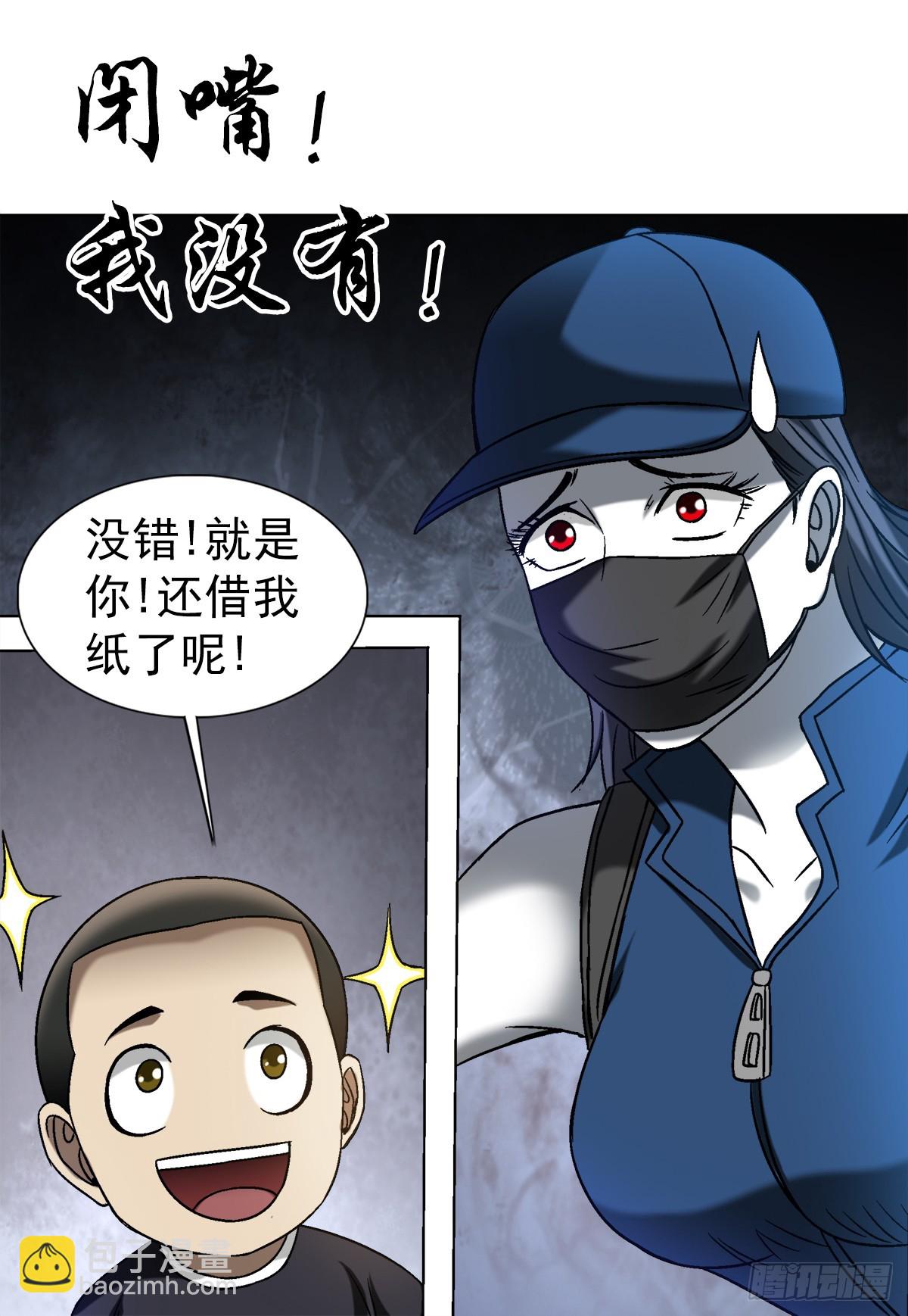 🍲中国惊奇先生（神鬼七杀令） 第1554话 第30页