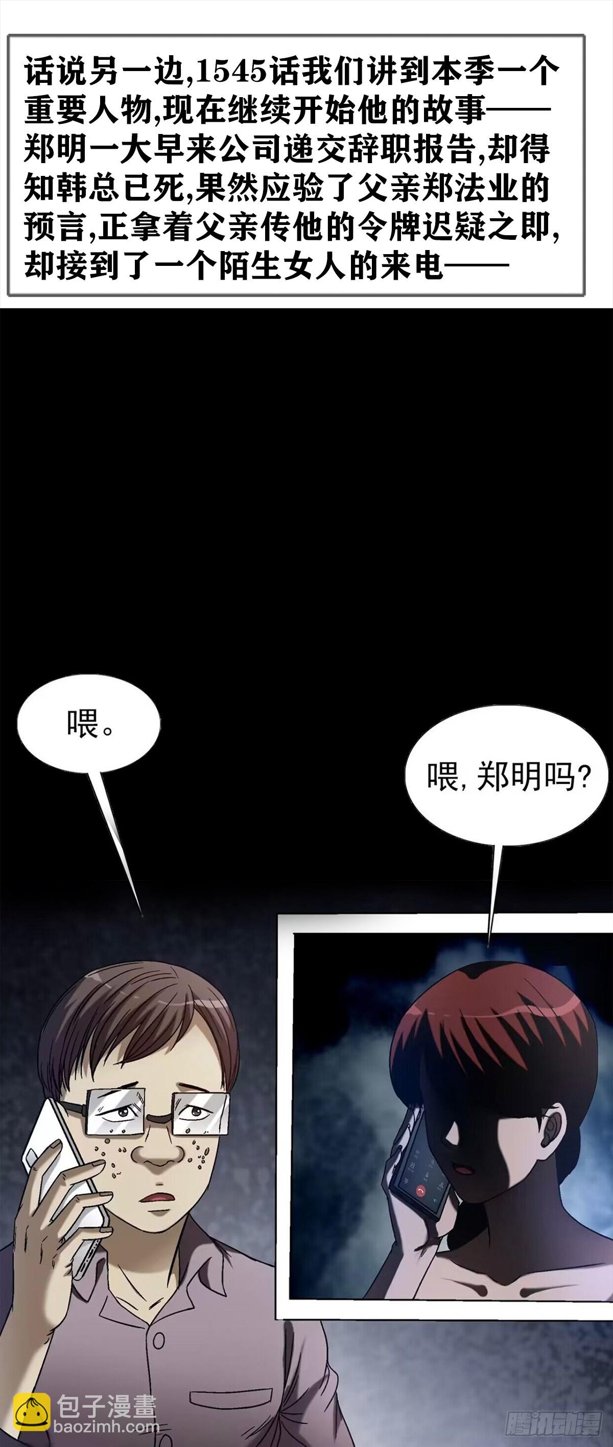 🍲中国惊奇先生（神鬼七杀令） 第1554话 第34页