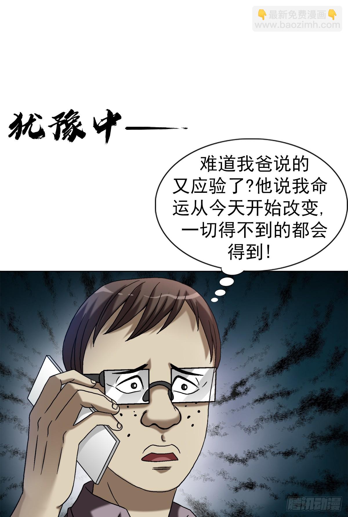 🍲中国惊奇先生（神鬼七杀令） 第1554话 第37页