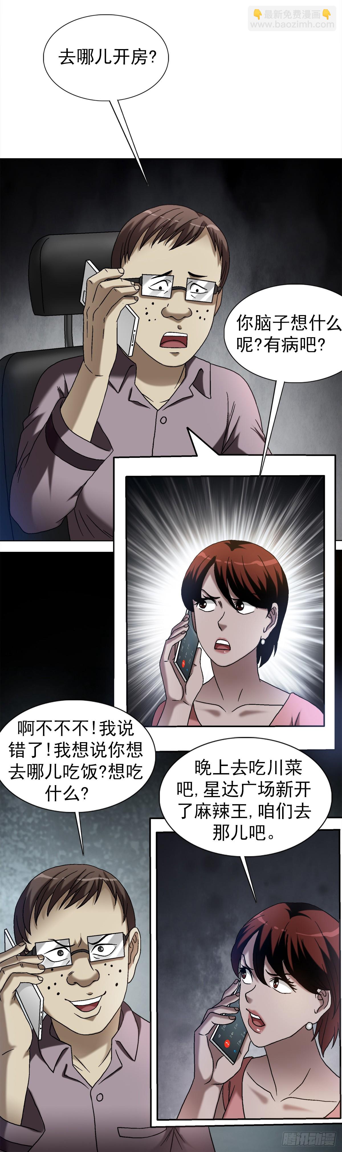 🍲中国惊奇先生（神鬼七杀令） 第1554话 第38页
