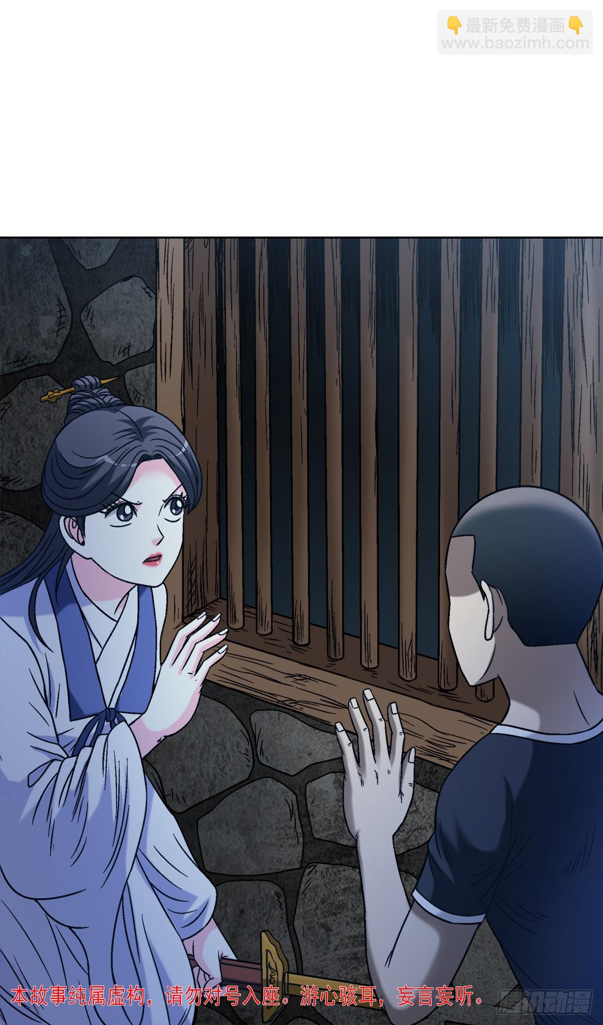 🍲中国惊奇先生（神鬼七杀令） 第1554话 第4页