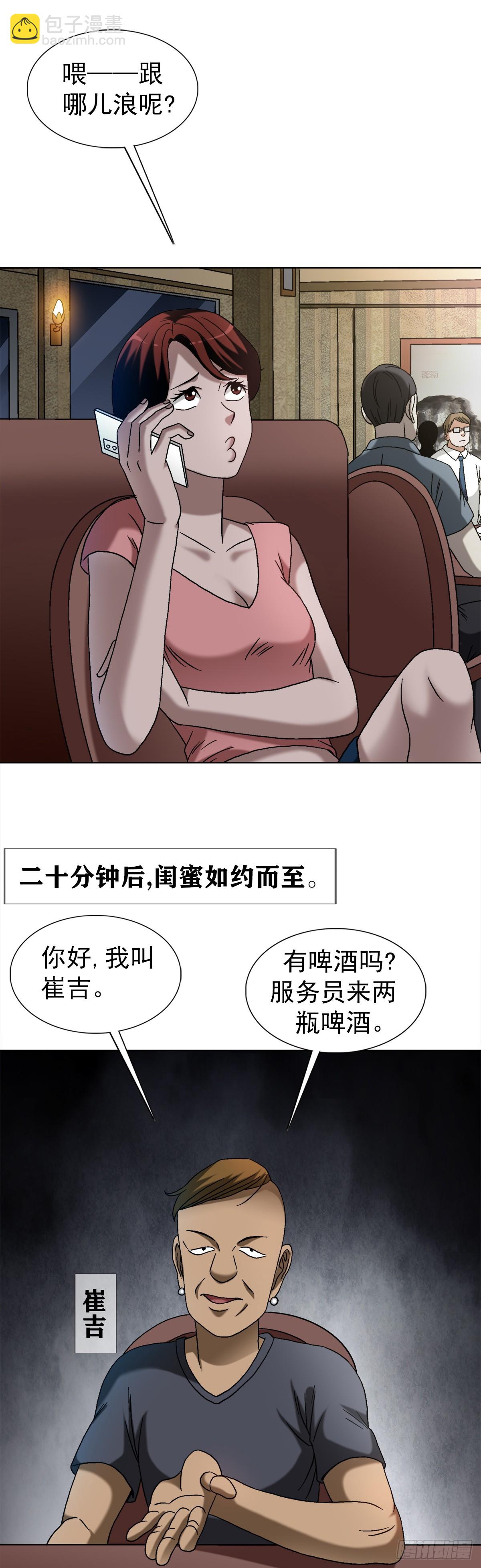 🍲中国惊奇先生（神鬼七杀令） 第1554话 第46页