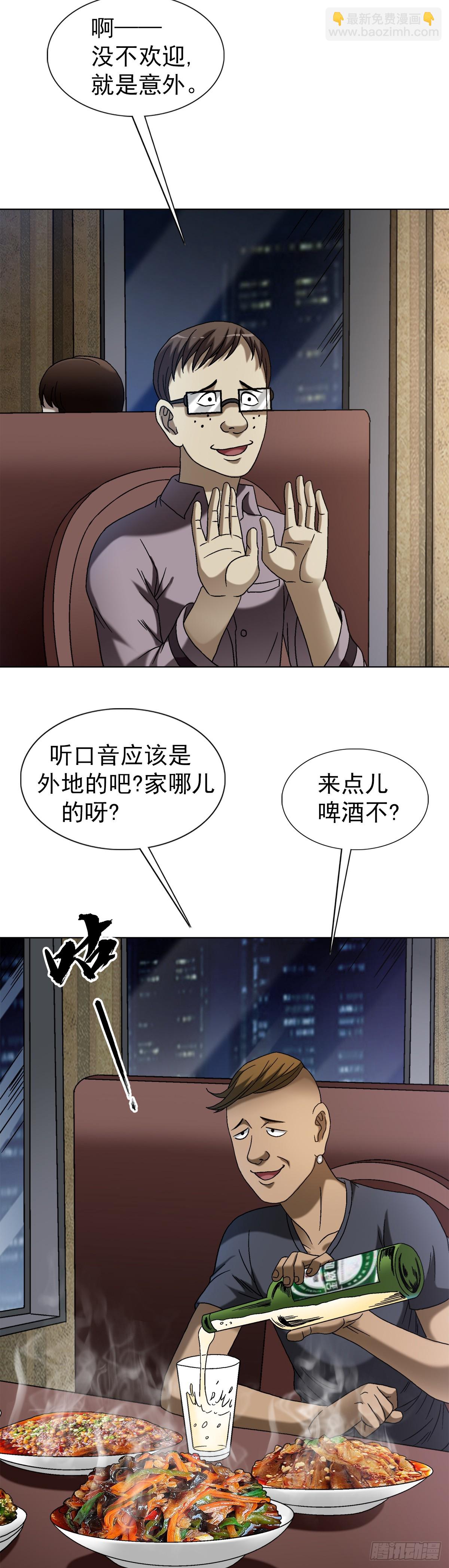 🍲中国惊奇先生（神鬼七杀令） 第1554话 第48页