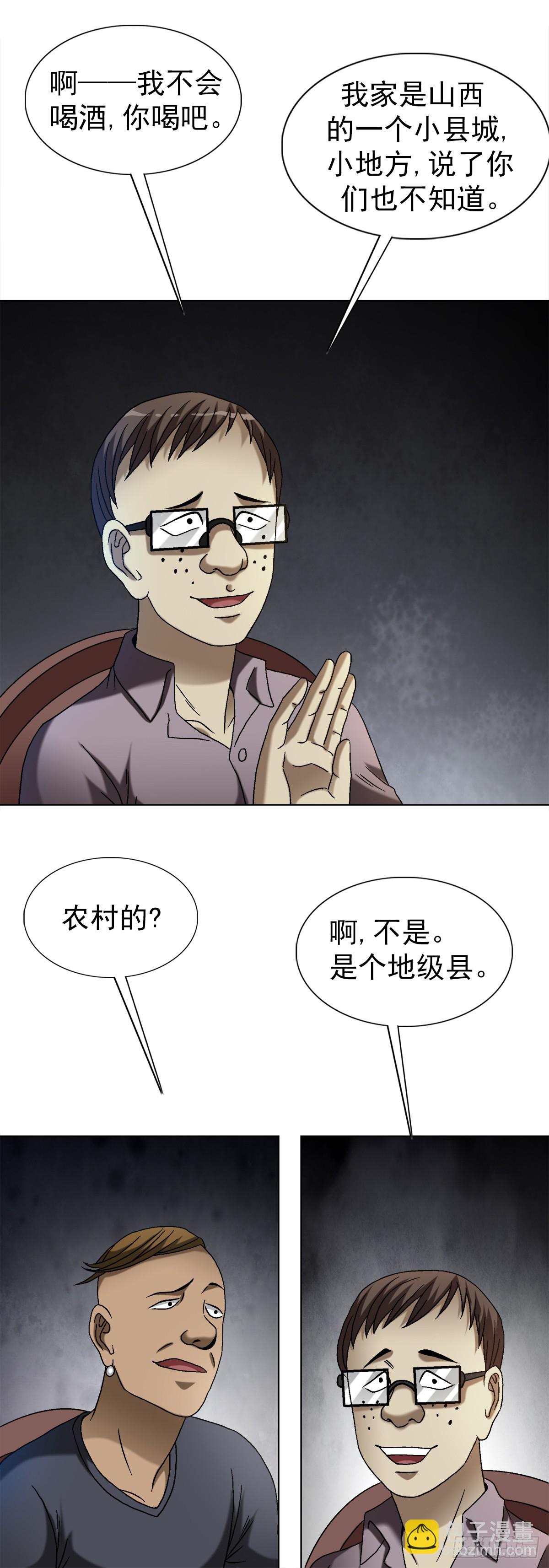 🍲中国惊奇先生（神鬼七杀令） 第1554话 第49页