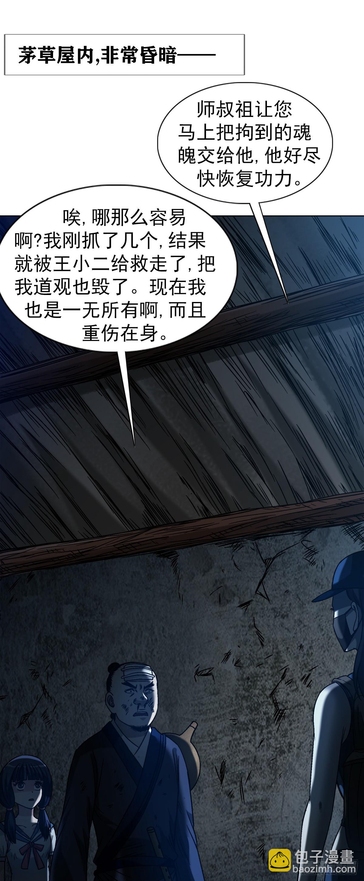🍲中国惊奇先生（神鬼七杀令） 第1554话 第5页