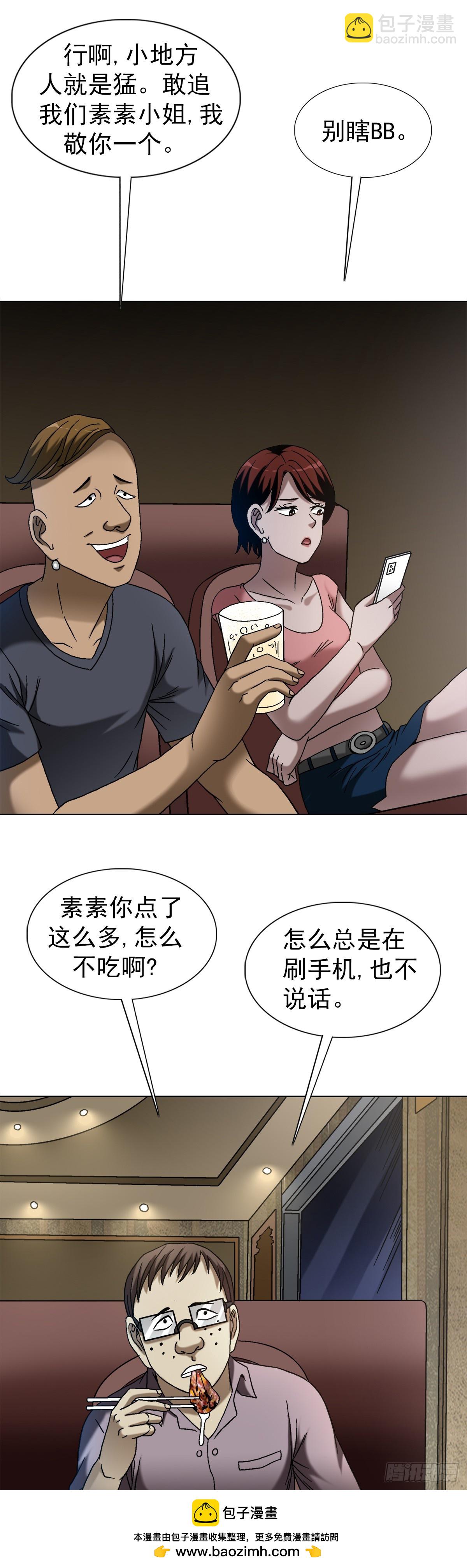 🍲中国惊奇先生（神鬼七杀令） 第1554话 第50页