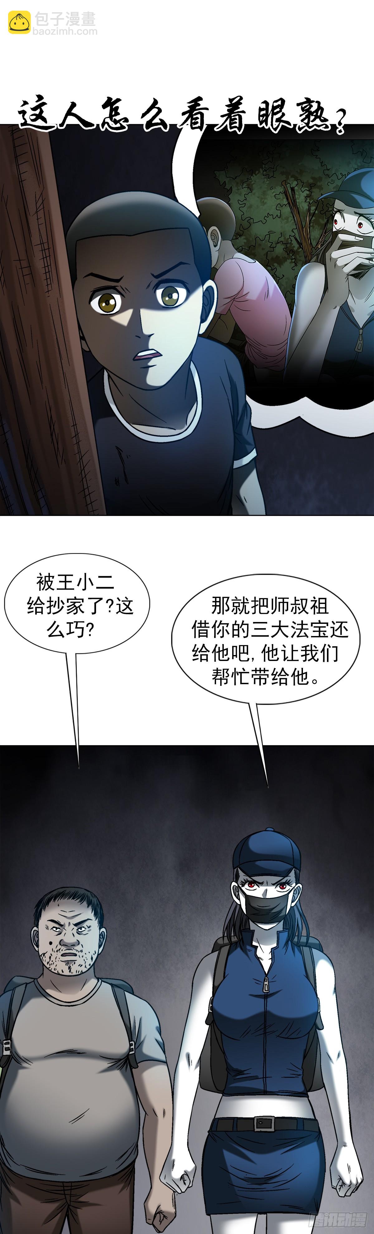 🍲中国惊奇先生（神鬼七杀令） 第1554话 第6页