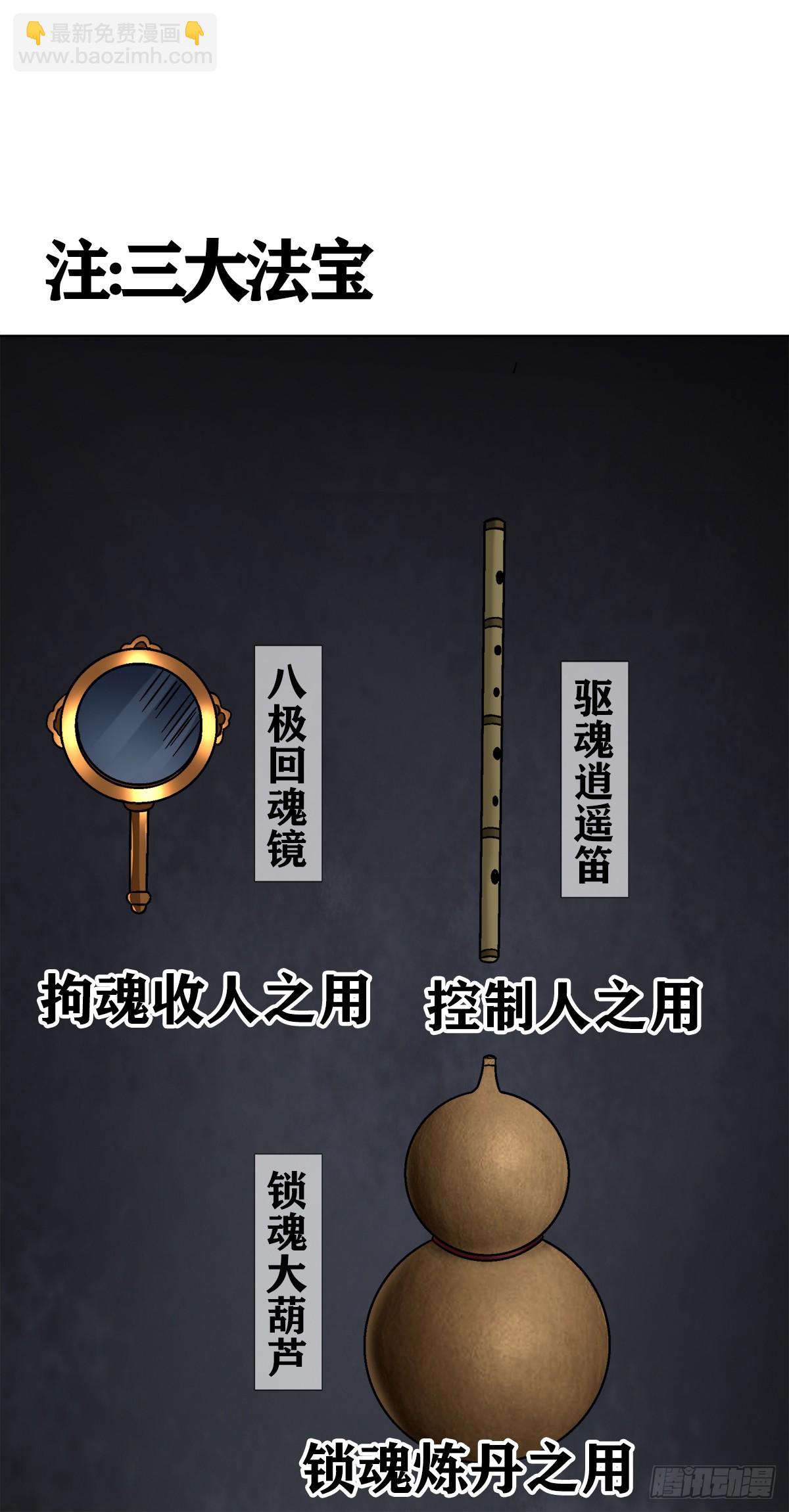 🍲中国惊奇先生（神鬼七杀令） 第1554话 第7页