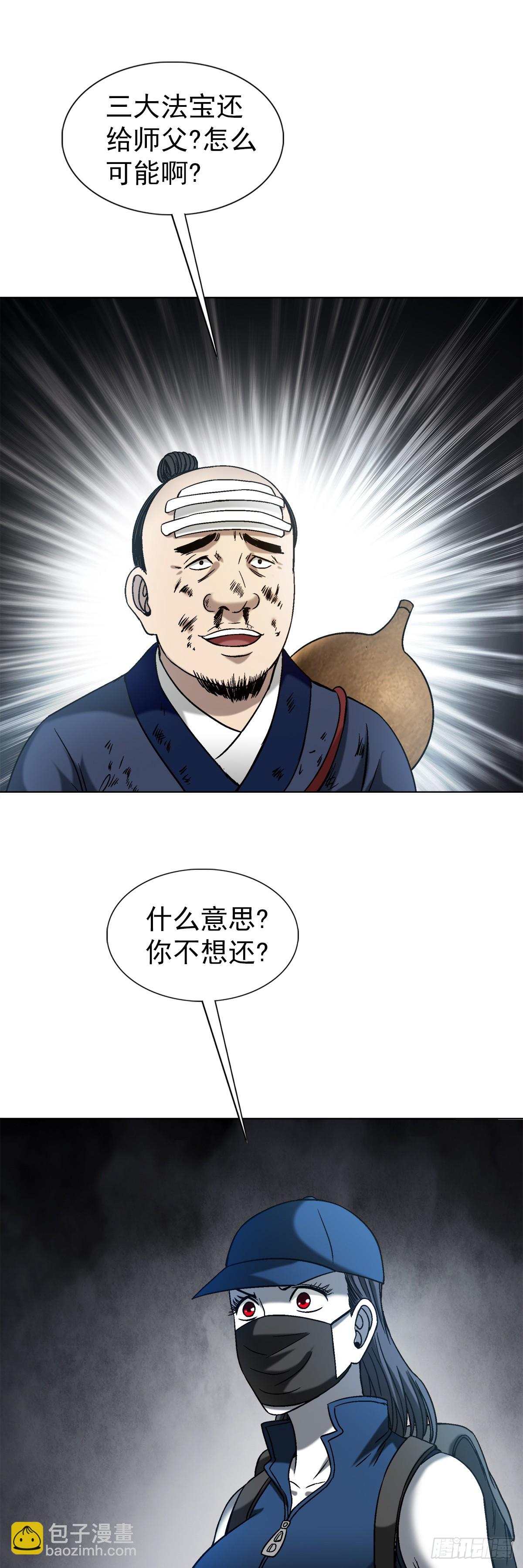 🍲中国惊奇先生（神鬼七杀令） 第1554话 第8页