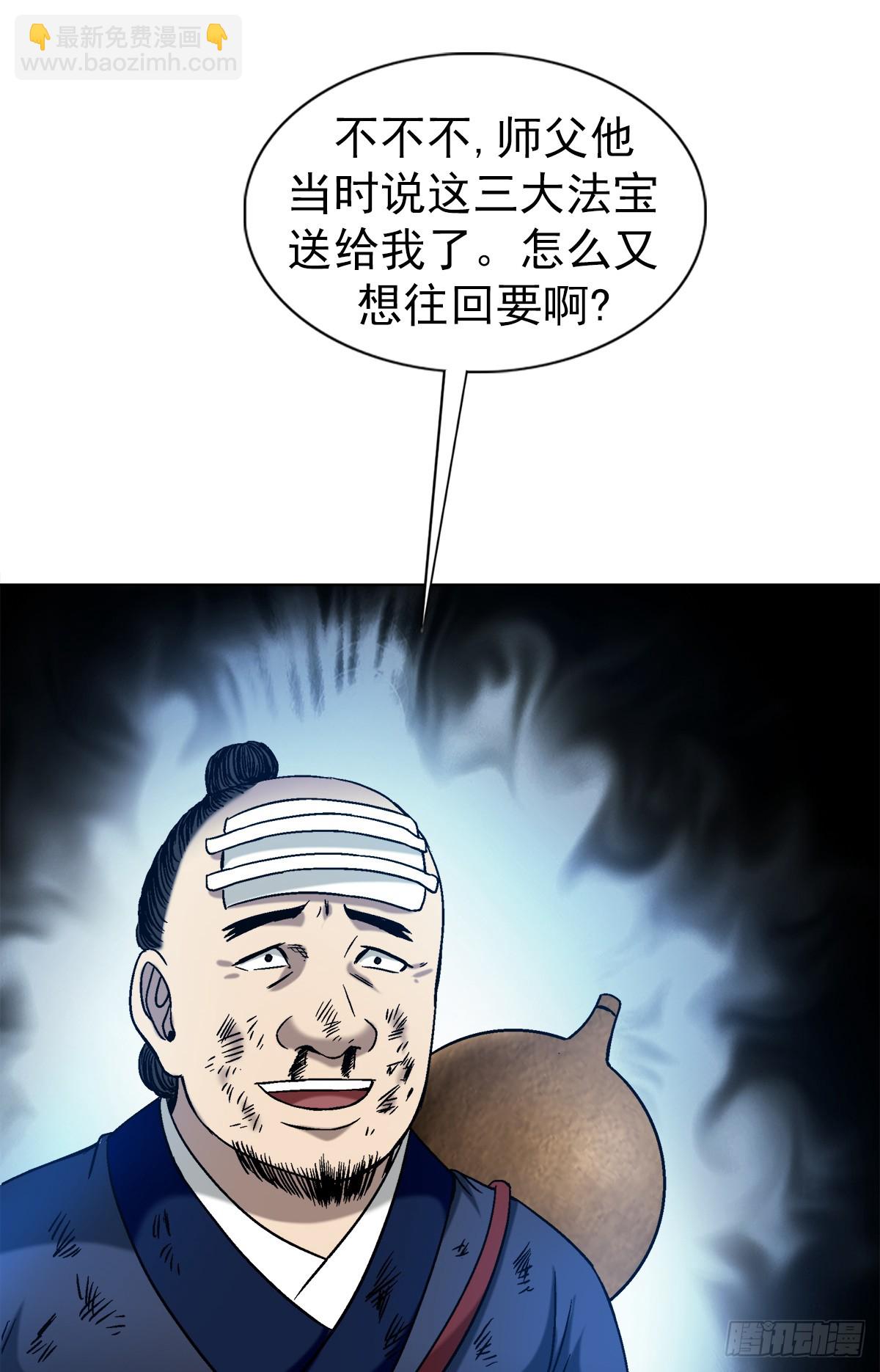🍲中国惊奇先生（神鬼七杀令） 第1554话 第9页