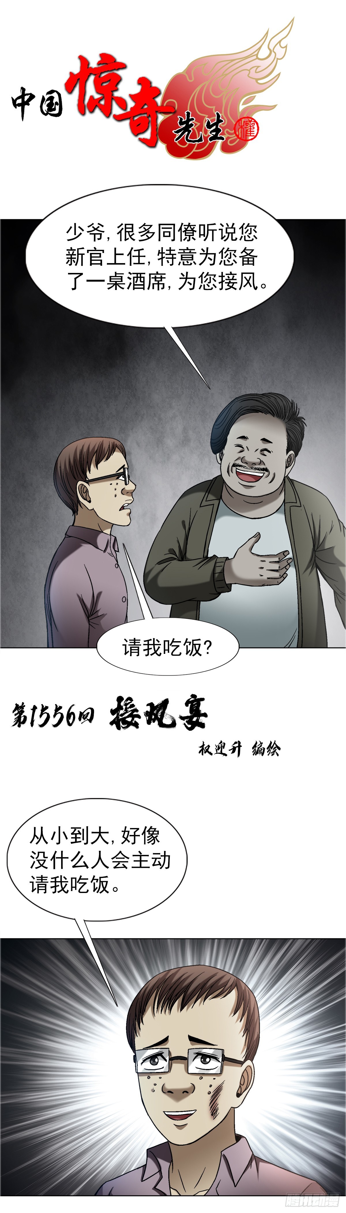 🍲中国惊奇先生（神鬼七杀令） 第1556话 第1页