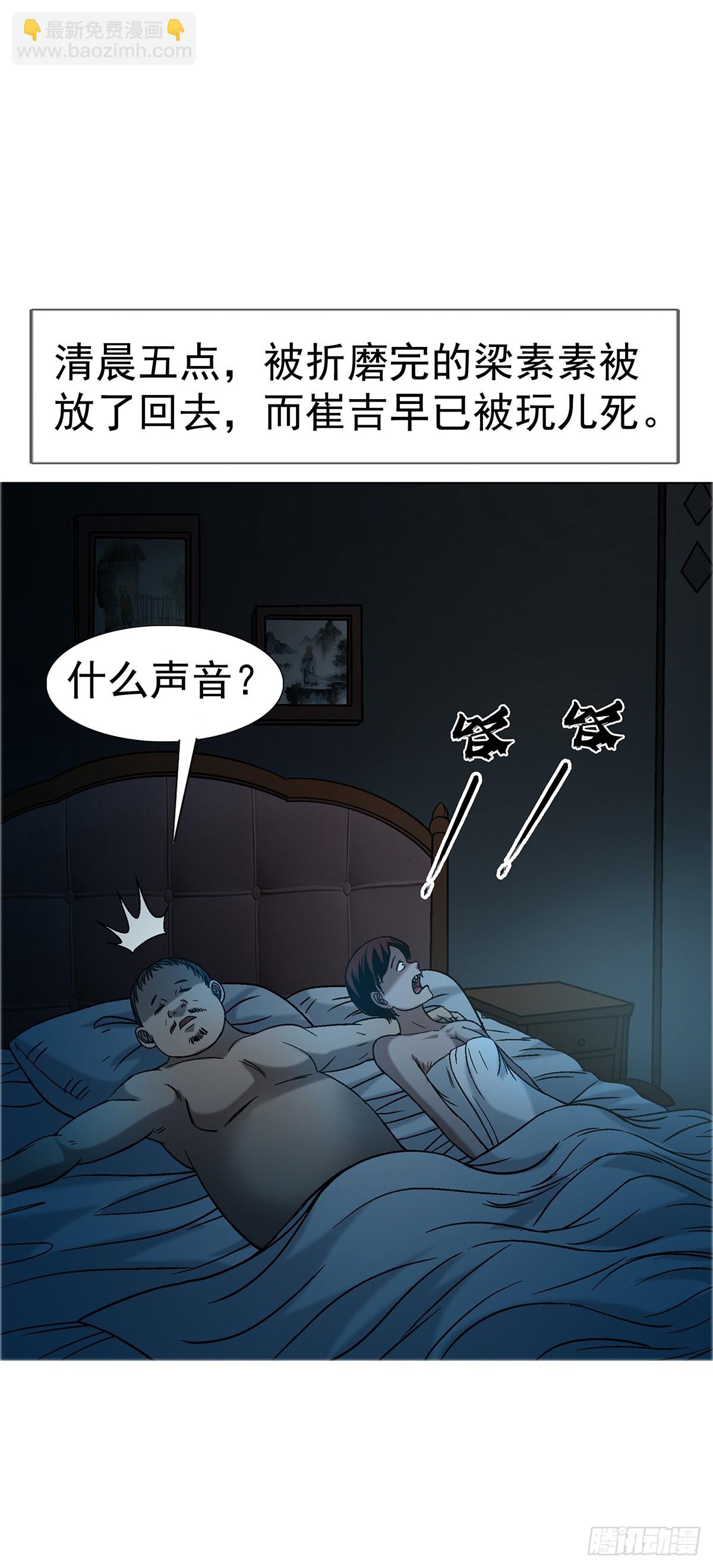 🍲中国惊奇先生（神鬼七杀令） 第1556话 第14页