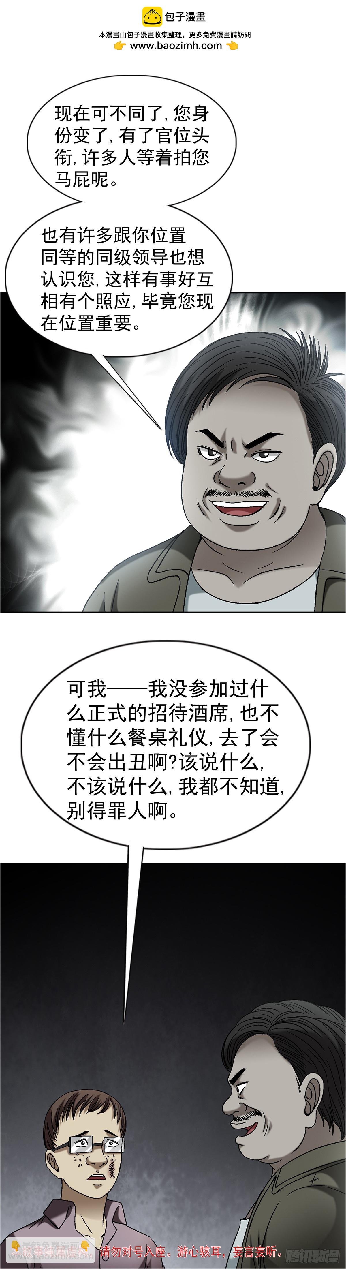 🍲中国惊奇先生（神鬼七杀令） 第1556话 第2页