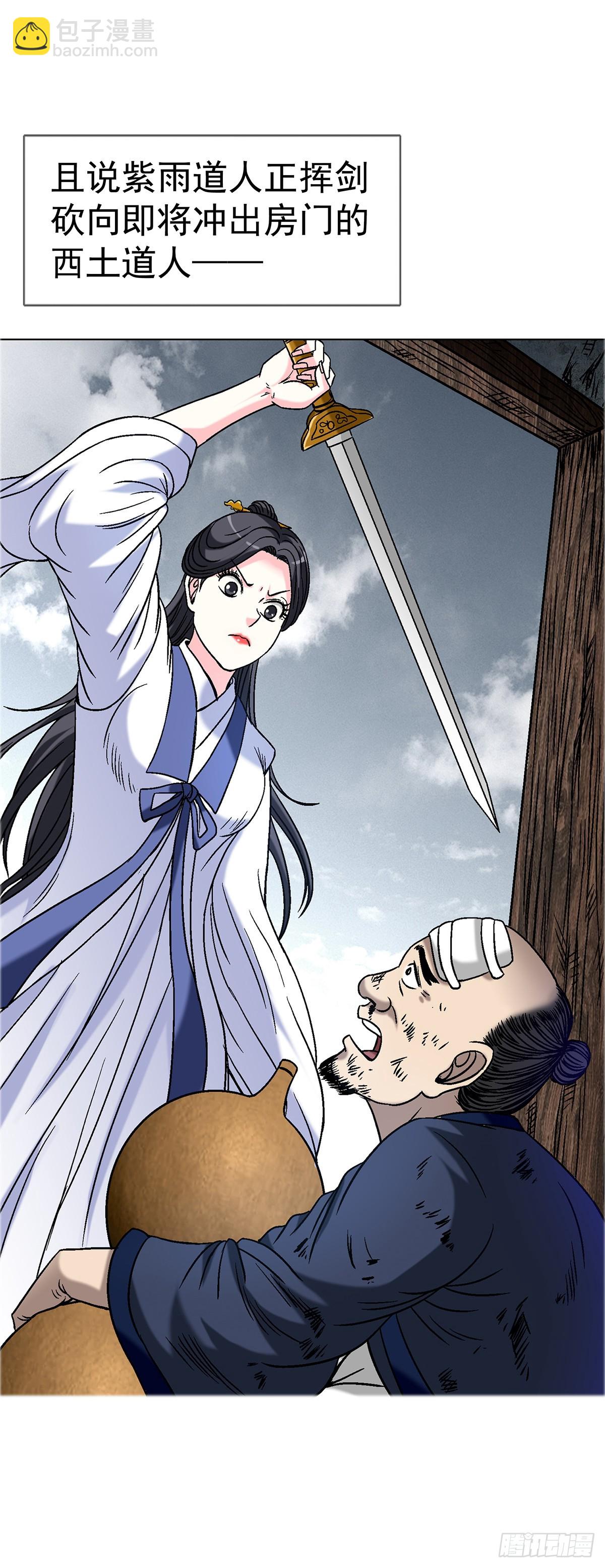 🍲中国惊奇先生（神鬼七杀令） 第1556话 第21页