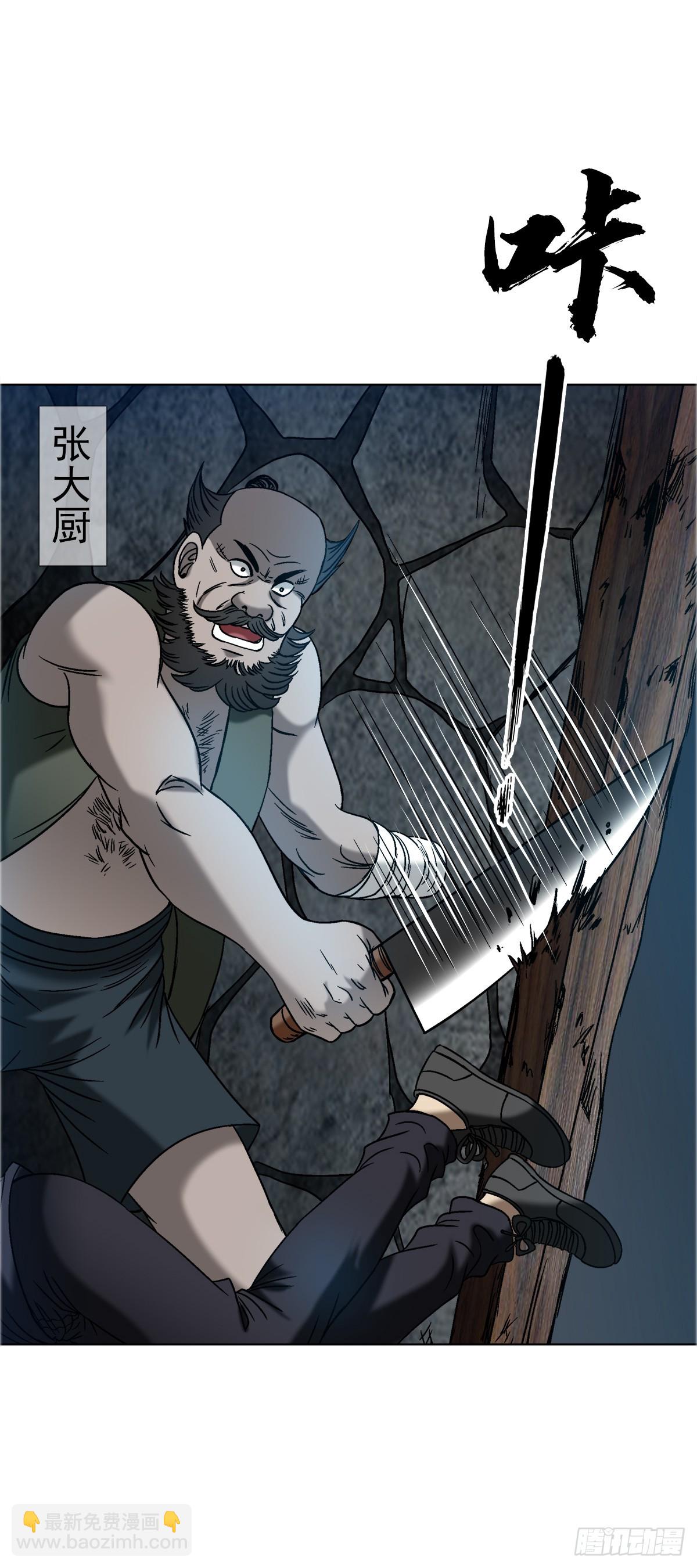 🍲中国惊奇先生（神鬼七杀令） 第1556话 第23页
