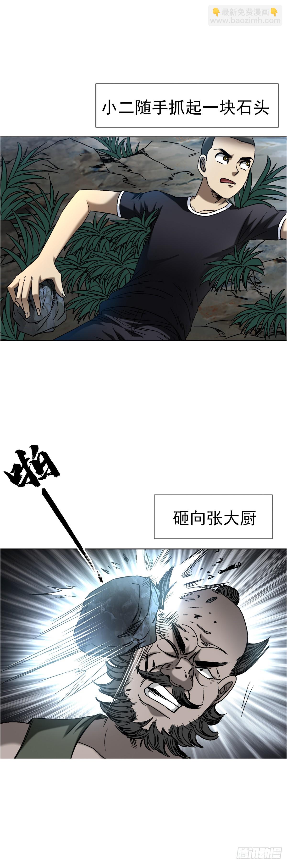 🍲中国惊奇先生（神鬼七杀令） 第1556话 第27页