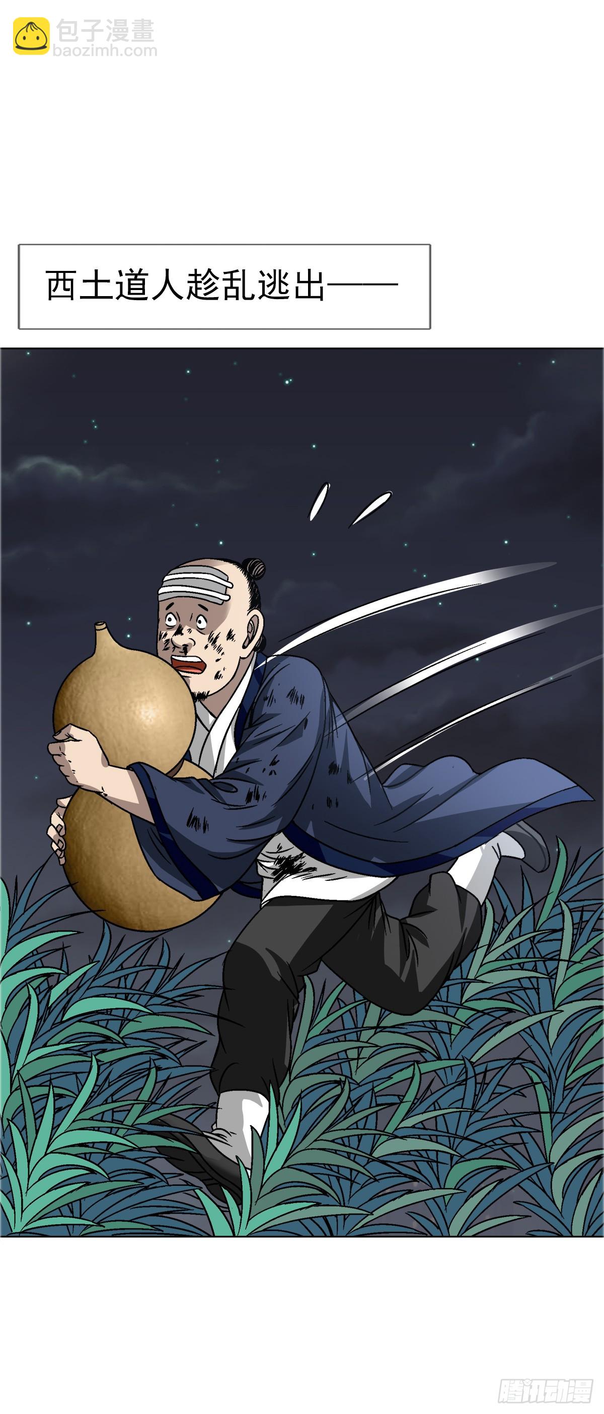 🍲中国惊奇先生（神鬼七杀令） 第1556话 第28页