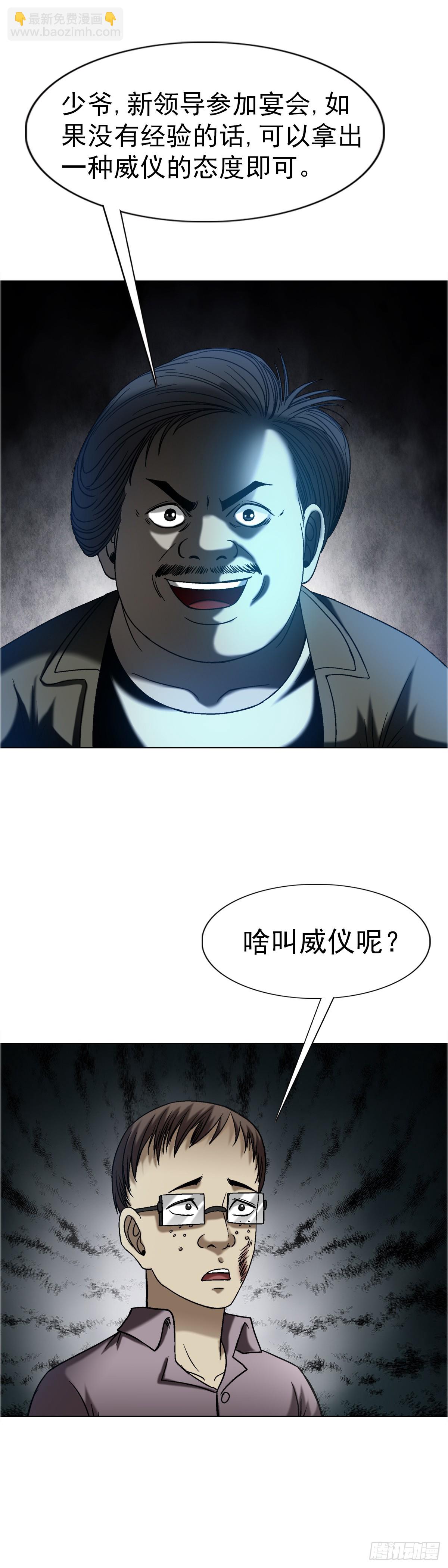 🍲中国惊奇先生（神鬼七杀令） 第1556话 第3页