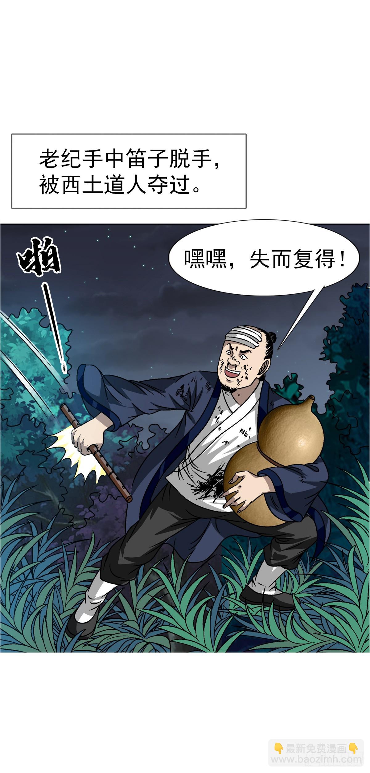 🍲中国惊奇先生（神鬼七杀令） 第1556话 第31页