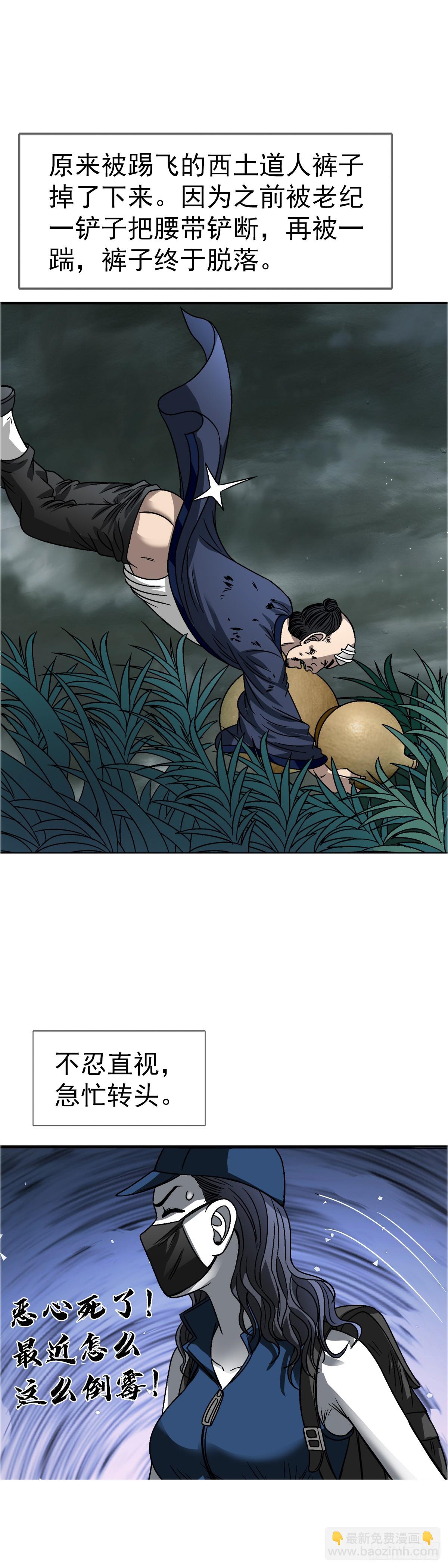 🍲中国惊奇先生（神鬼七杀令） 第1556话 第34页