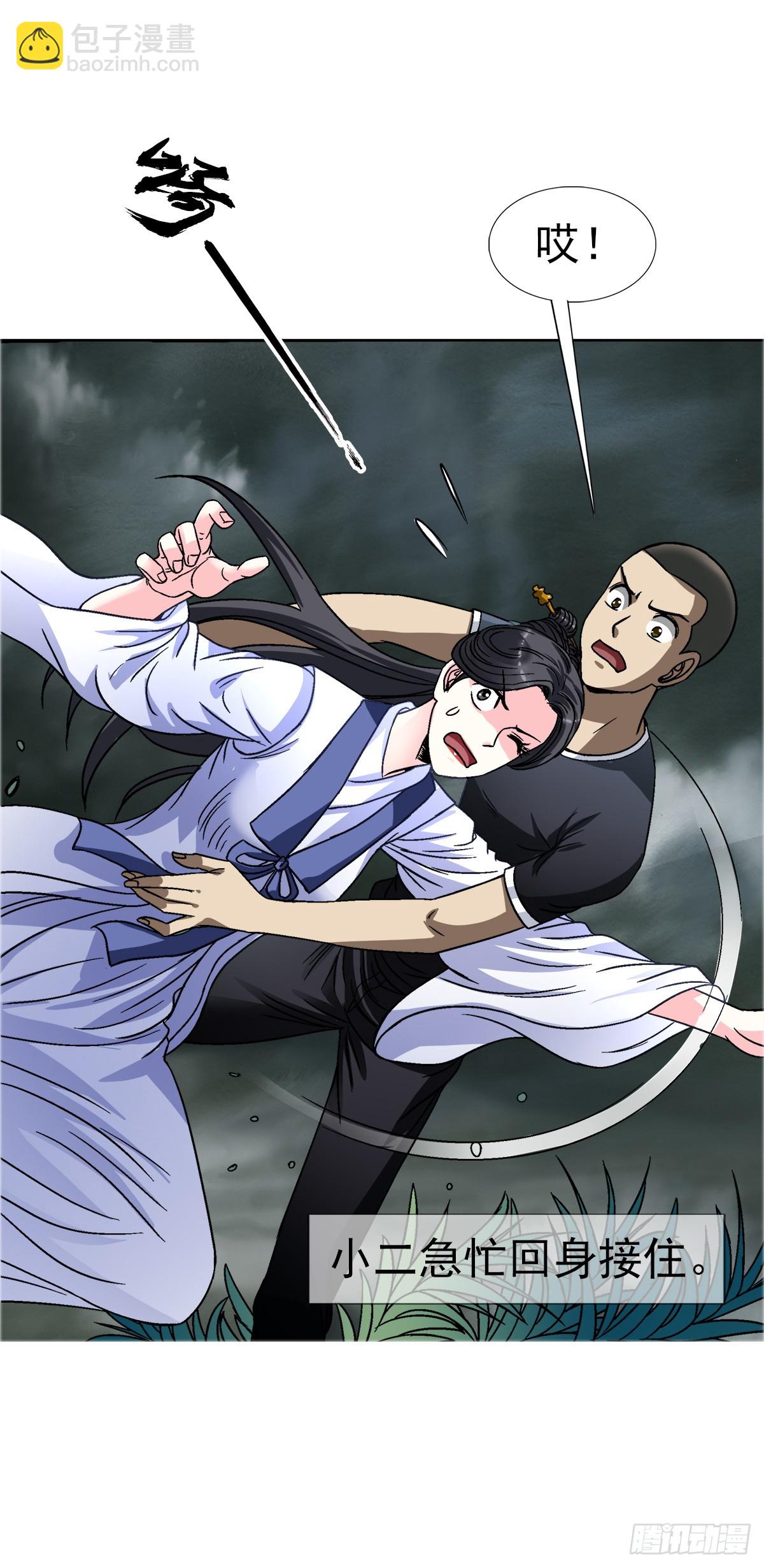 🍲中国惊奇先生（神鬼七杀令） 第1556话 第41页