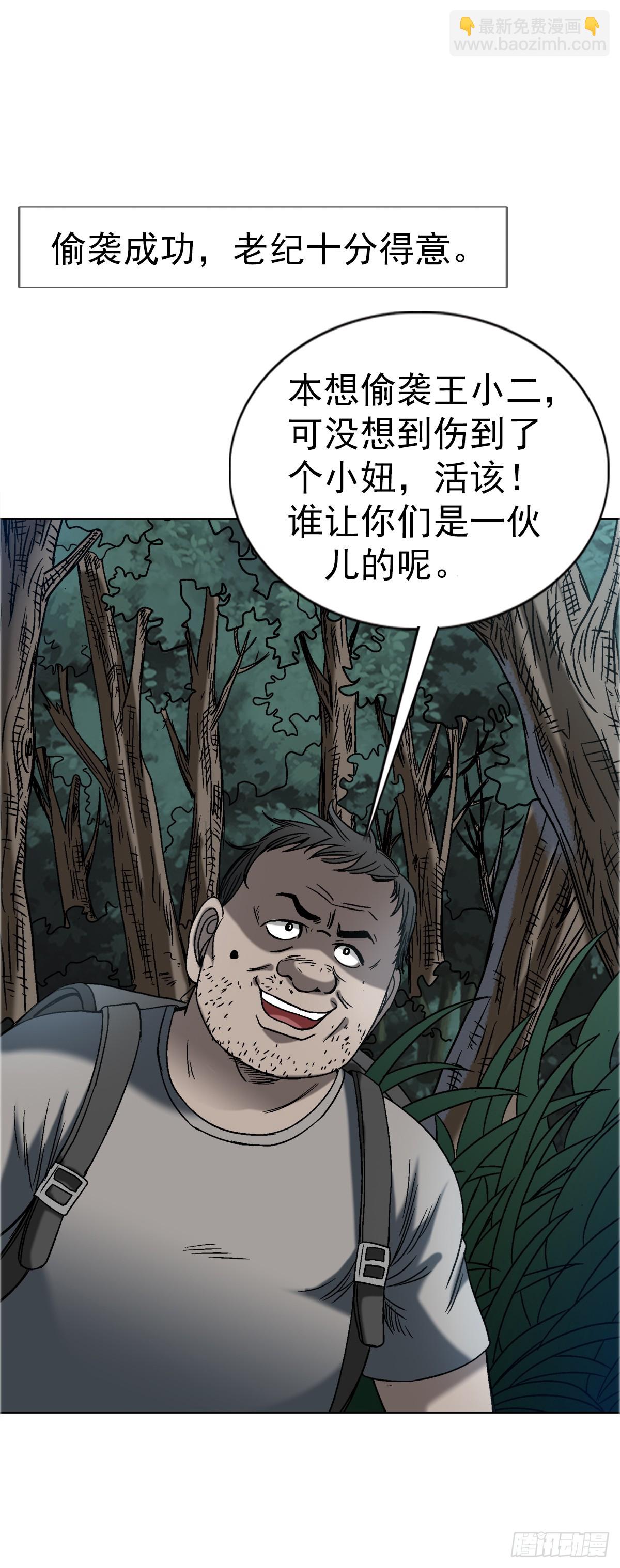 🍲中国惊奇先生（神鬼七杀令） 第1556话 第42页