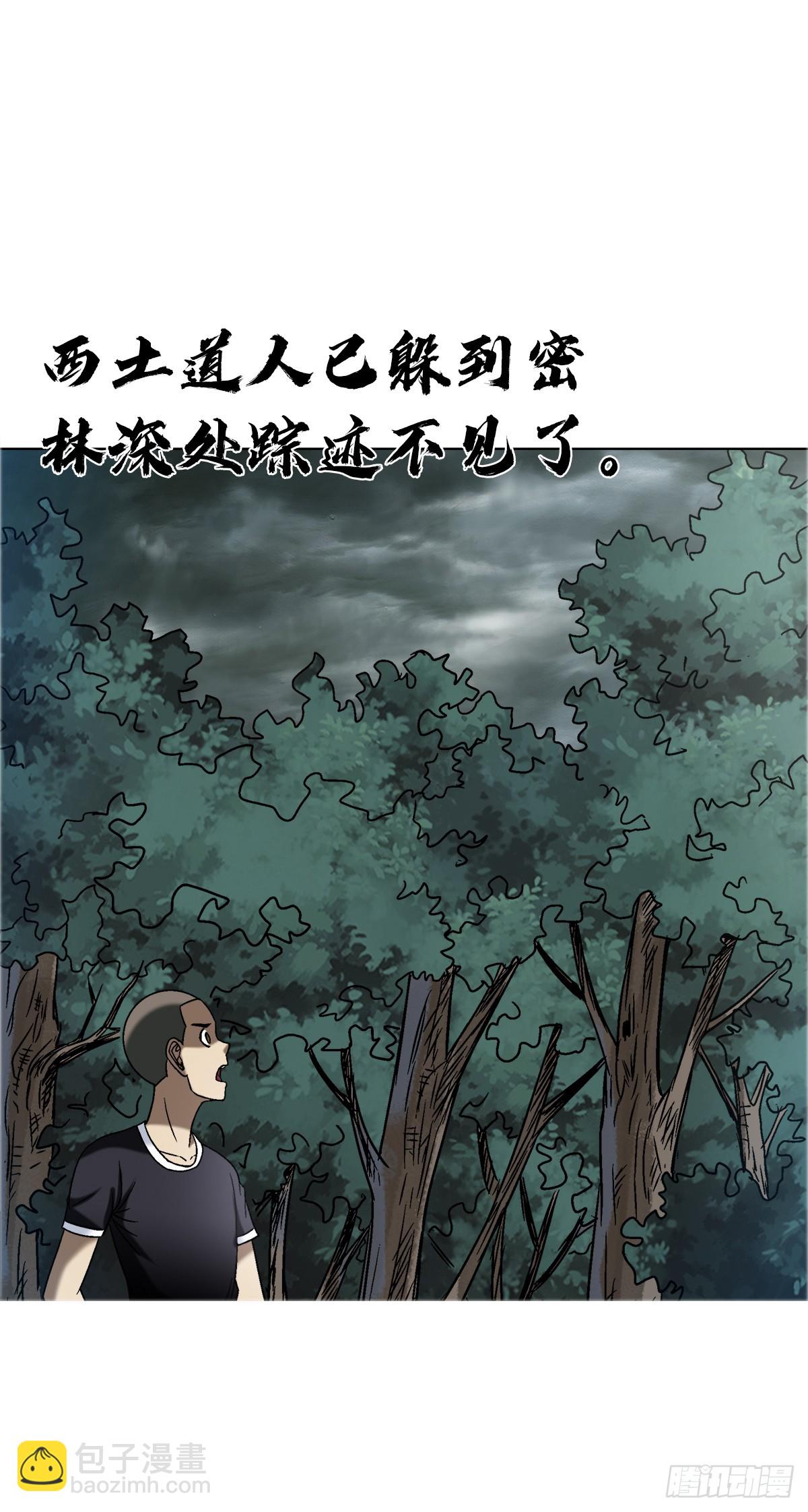 🍲中国惊奇先生（神鬼七杀令） 第1556话 第45页