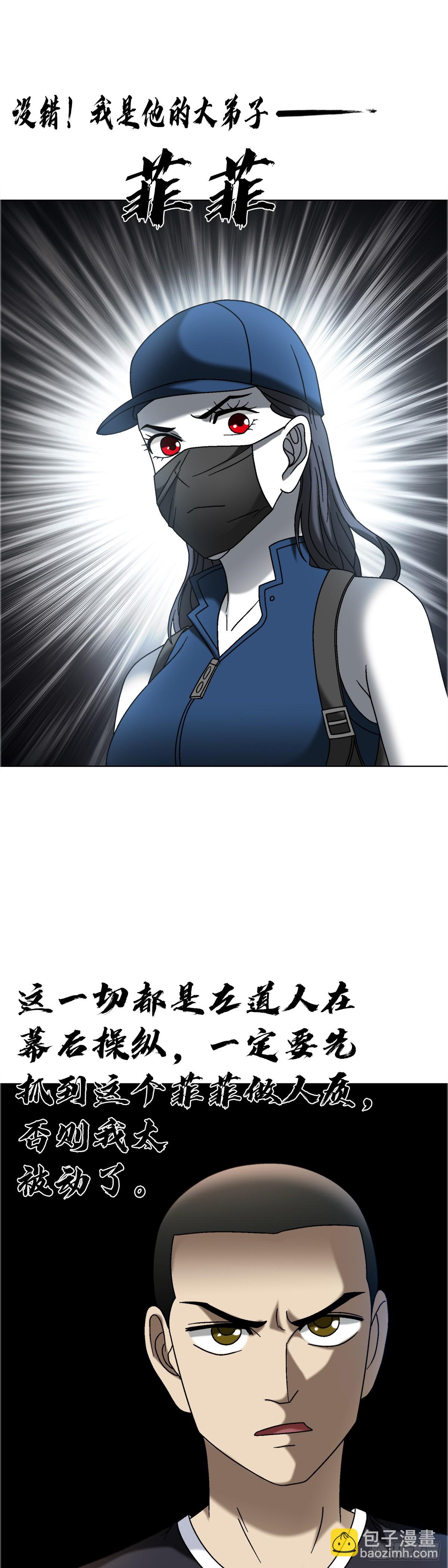🍲中国惊奇先生（神鬼七杀令） 第1556话 第49页