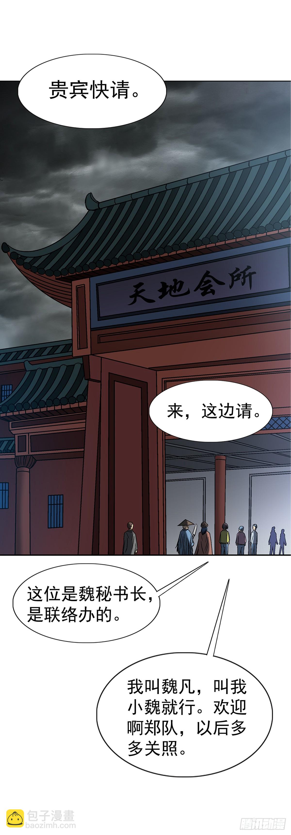 🍲中国惊奇先生（神鬼七杀令） 第1556话 第6页